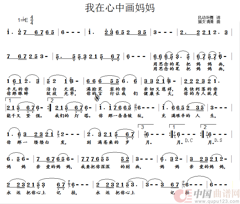 我在心中画妈妈(1)_原文件名:《我在心中画妈妈》歌谱(带前奏).png