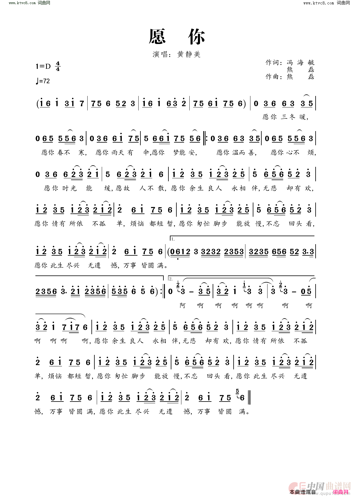 愿你(1)_原文件名:愿你简谱.png