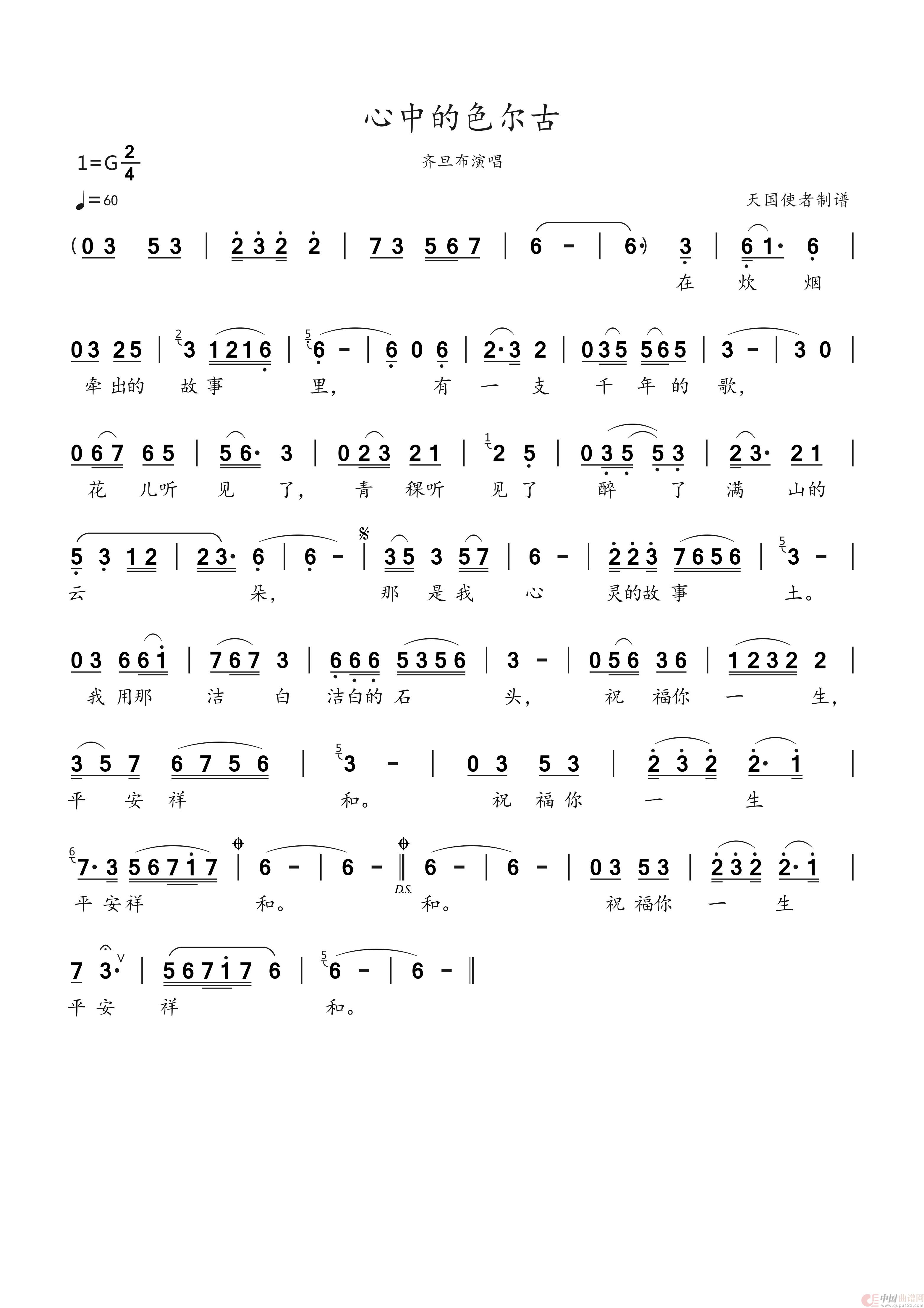 心中的色尔古(齐旦布演唱)(1)_原文件名:心中的色尔古.jpg