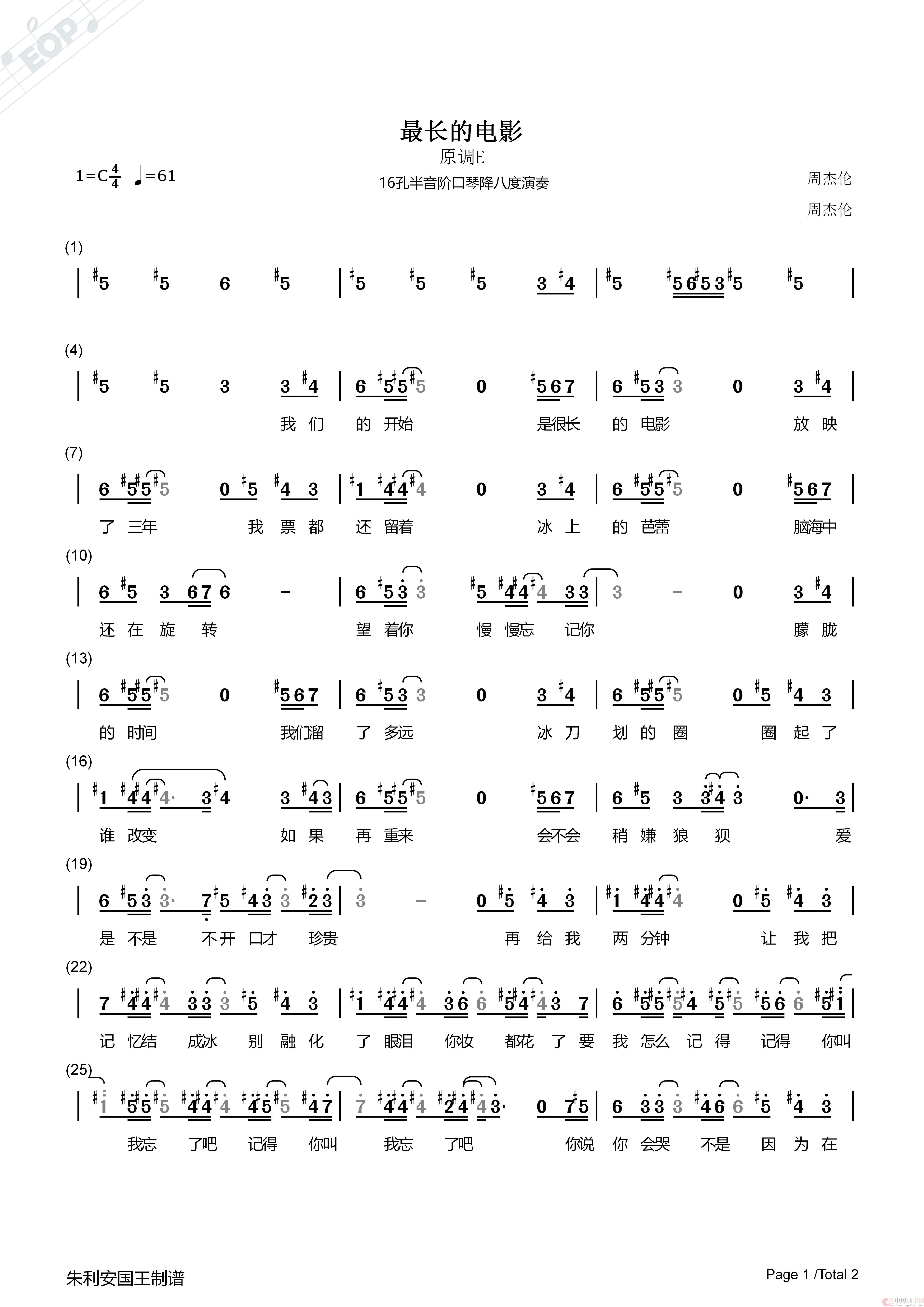 最长的电影 C调转调(半音阶口琴)(1)_原文件名:最长的电影-1.png