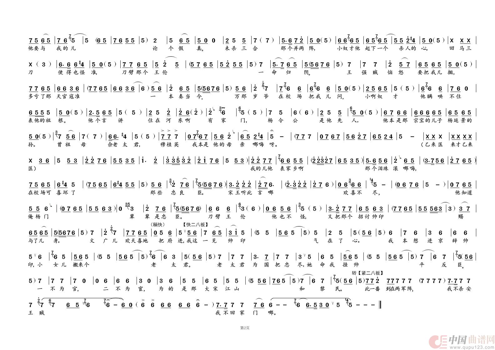 辕门外三声炮如同雷震②（名家名段 · 豫剧）(1)_原文件名：辕门外三声炮如同雷震②.JPG