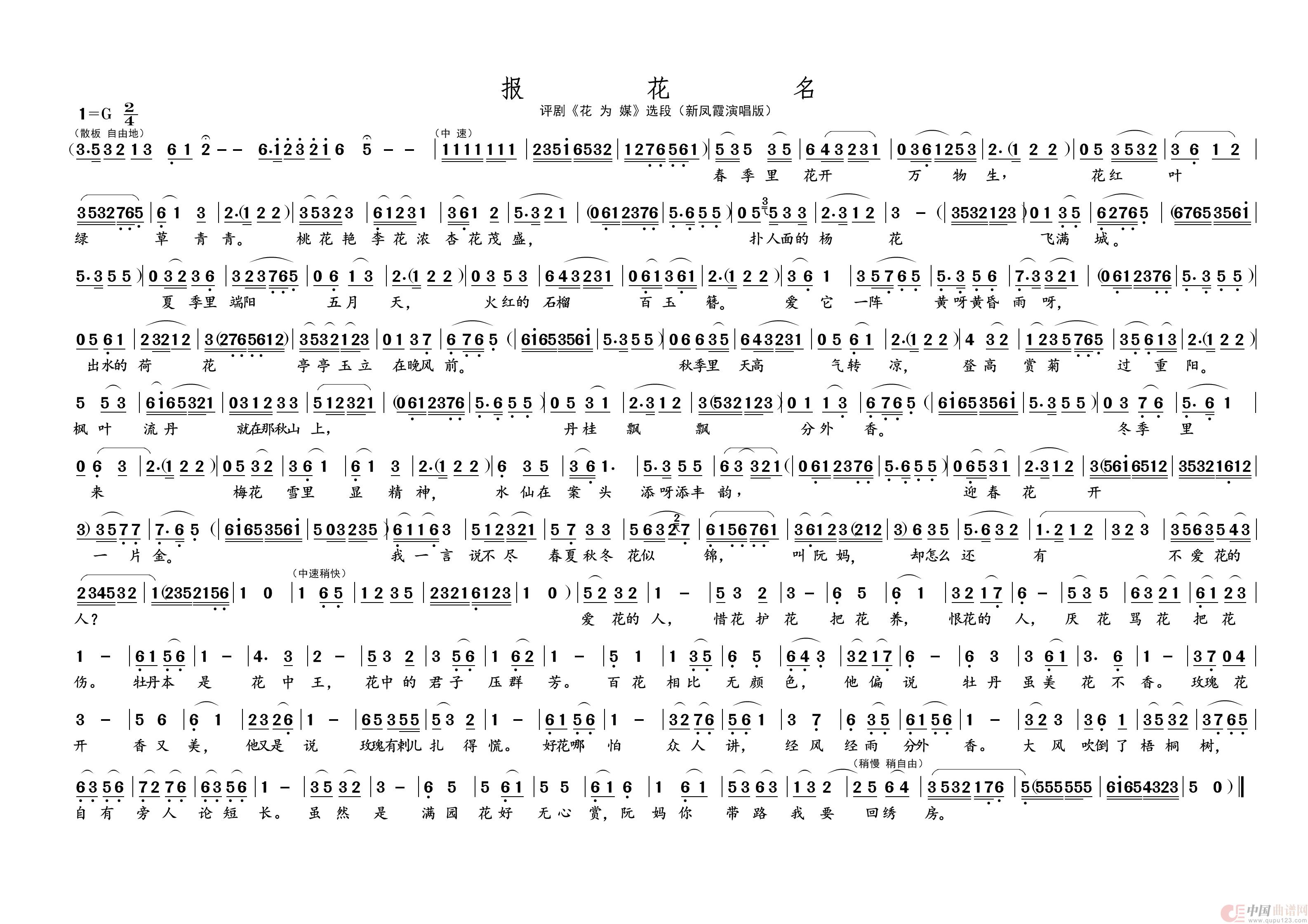 报 花 名（名家名段 · 评剧）(1)_原文件名：报 花 名.JPG