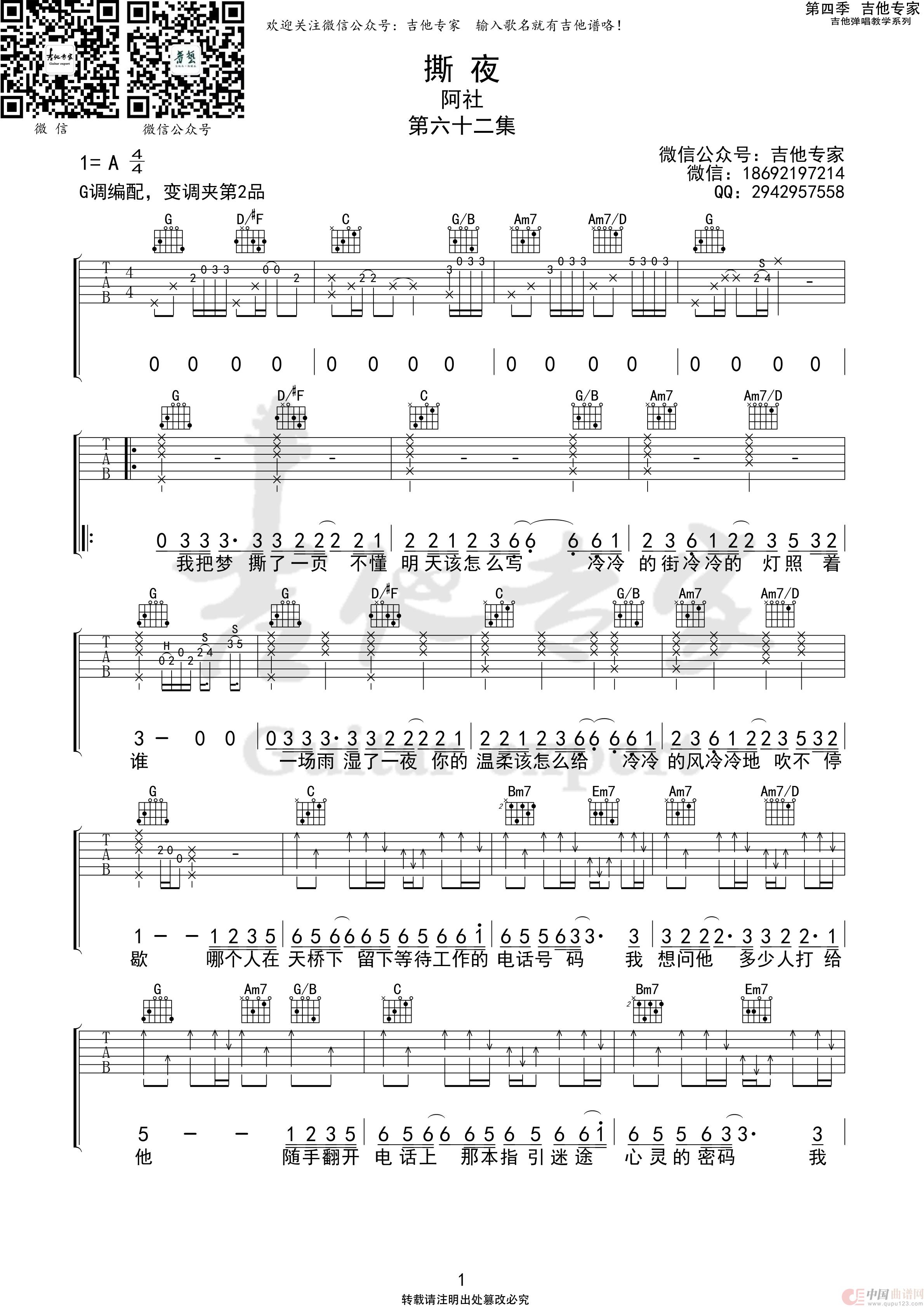 撕夜(免费吉他谱)(1)_原文件名:撕夜1 第四季第六十二集.jpg