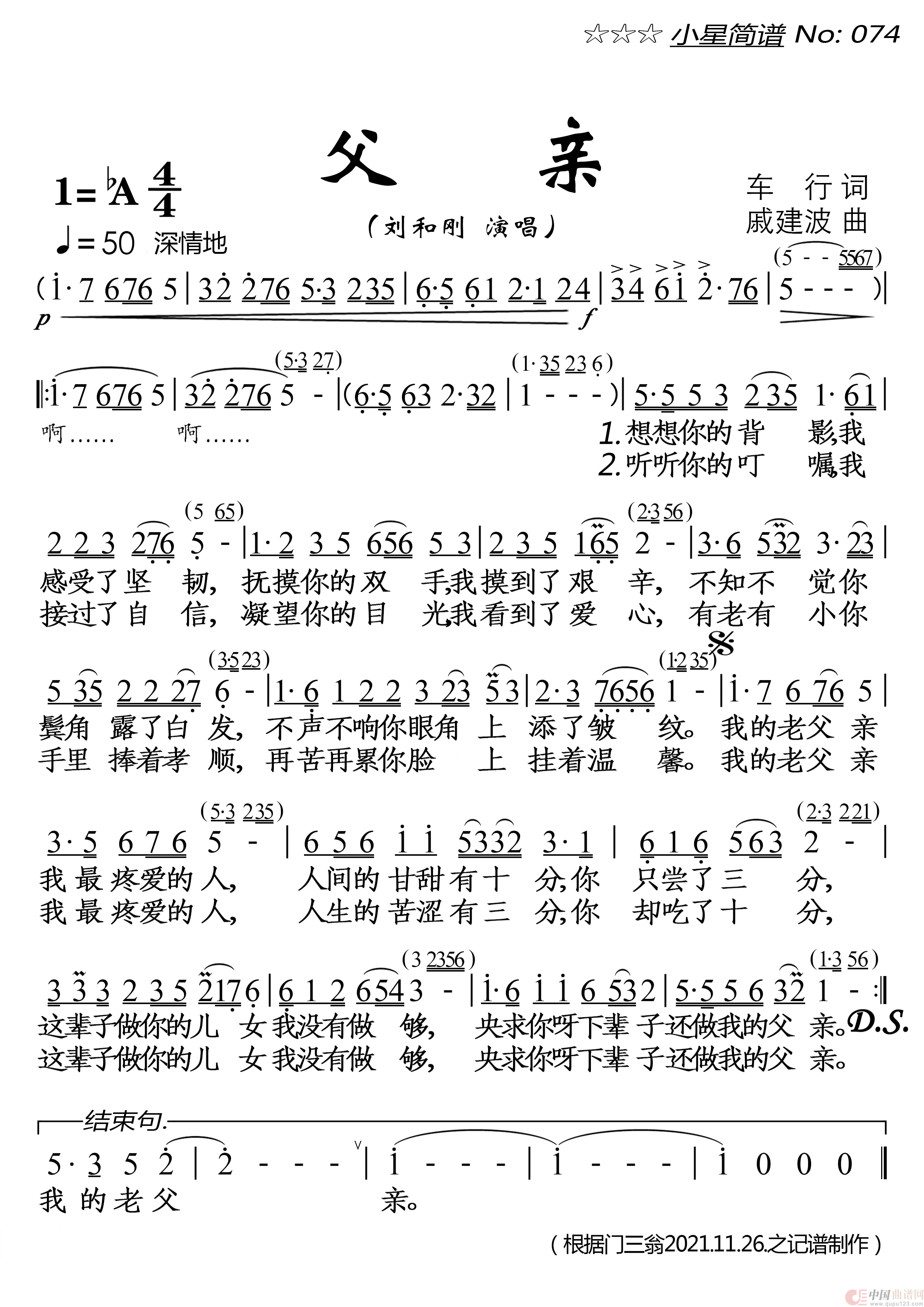 原文件名:小星简谱074★《父亲》刘和刚 20220511