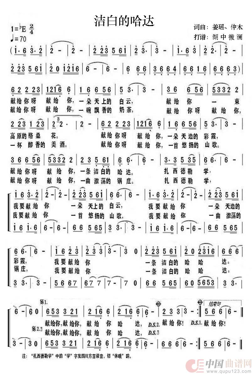 洁白的哈达(1)_原文件名:洁白的哈达 纠谱.jpg