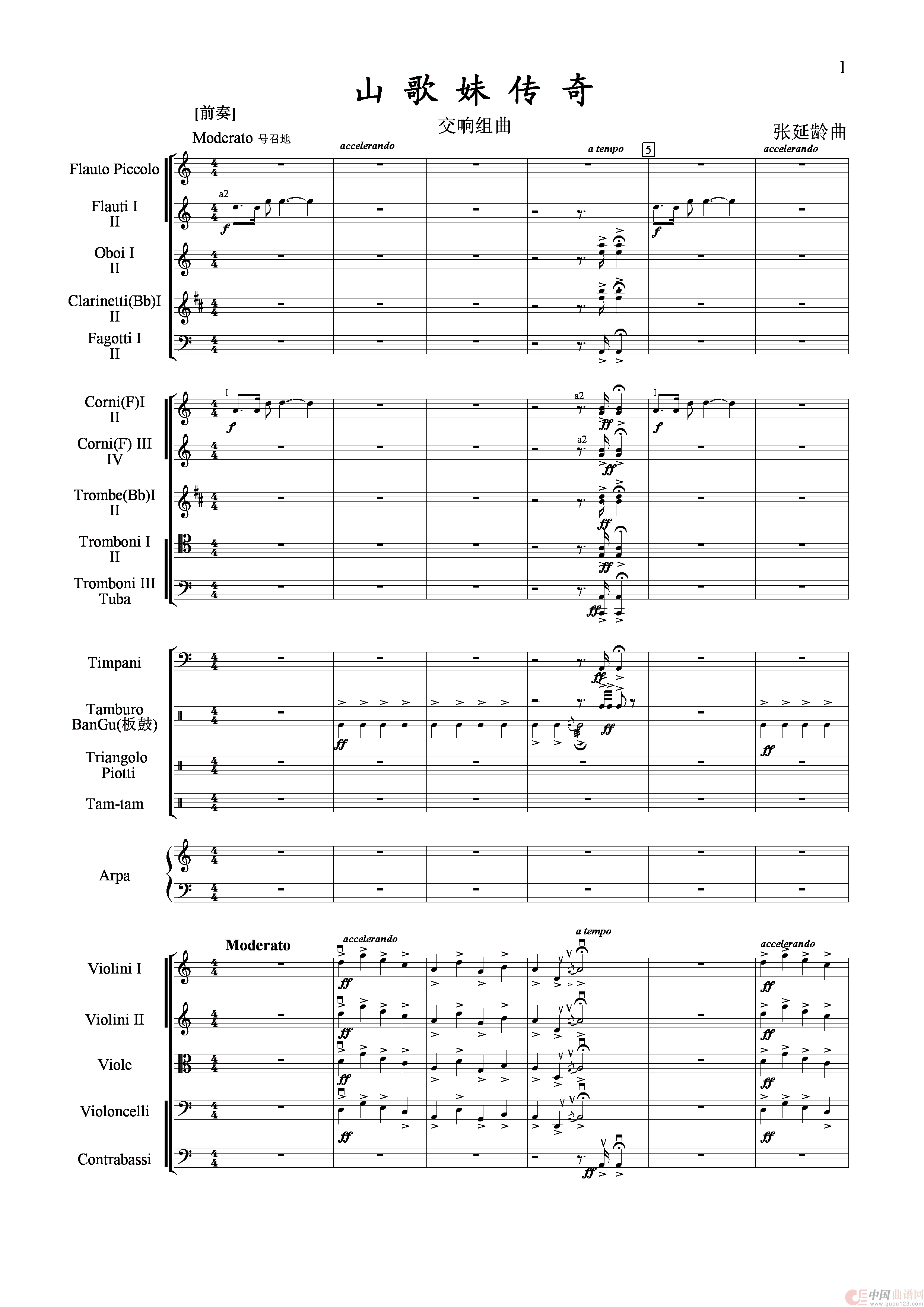 山歌妹传奇(前奏)(交响组曲总谱)(1)_原文件名:山歌妹传奇_00001.gif