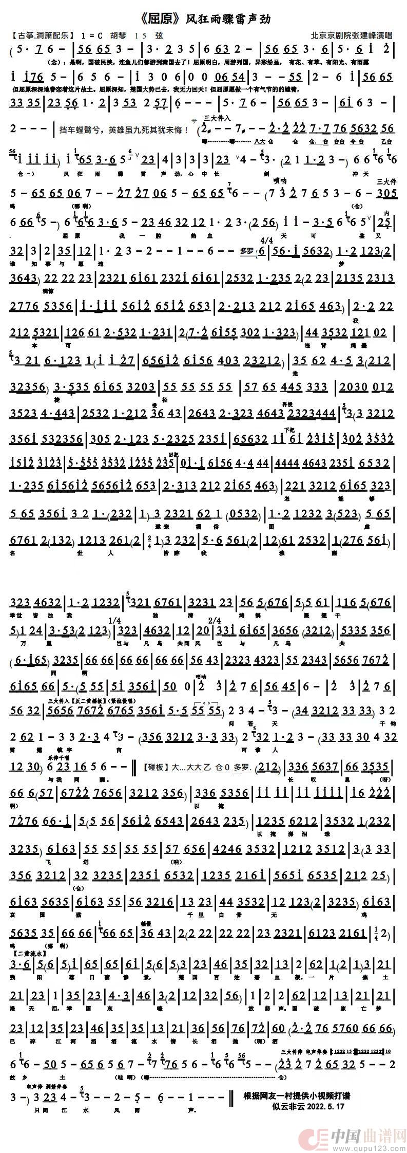 凤狂雨骤雷声动(京剧屈原)(1)_原文件名:张建峰屈原曲谱1.jpg