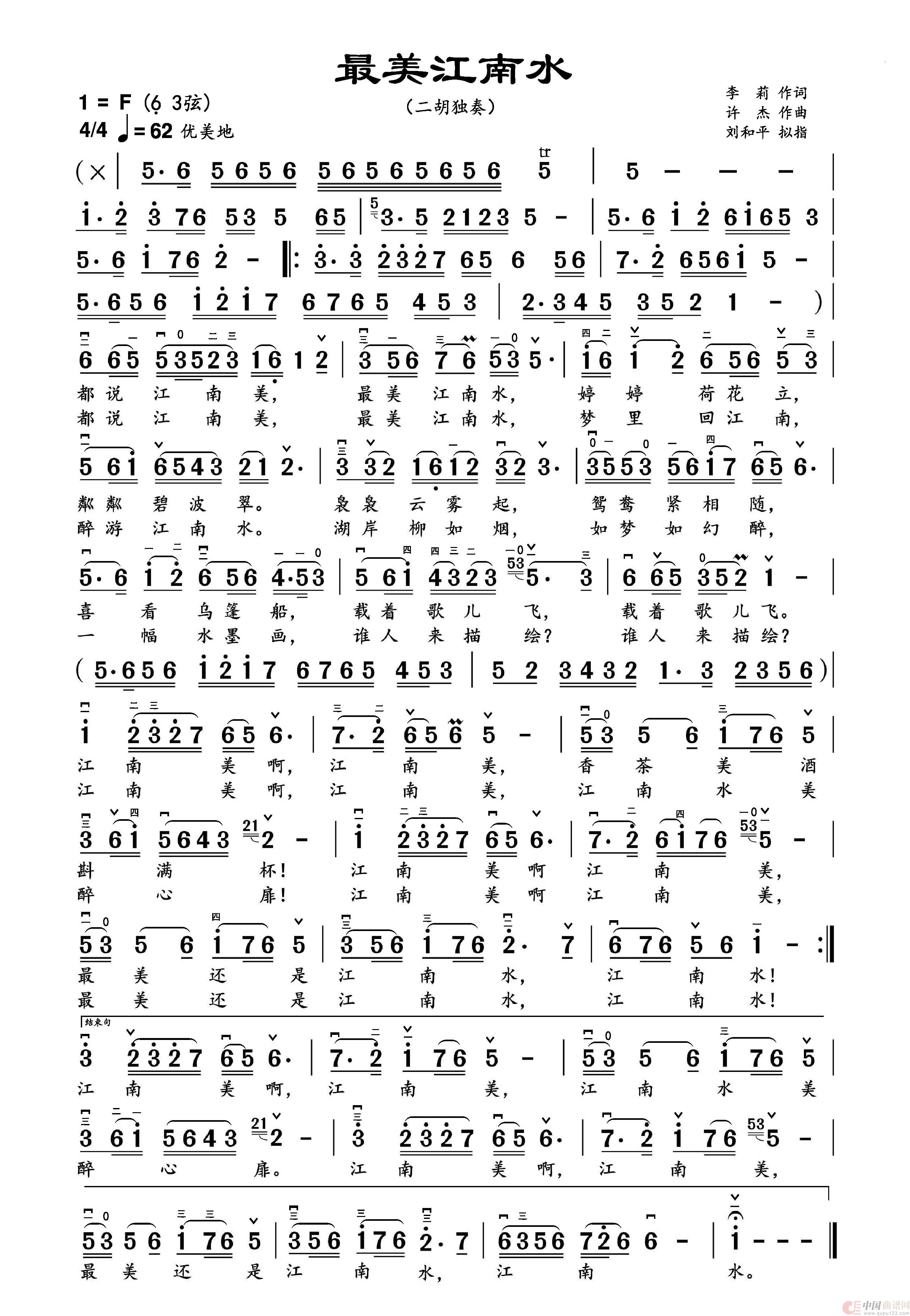 最美江南水(二胡谱)(二胡谱)(1)_原文件名:最美江南水.png
