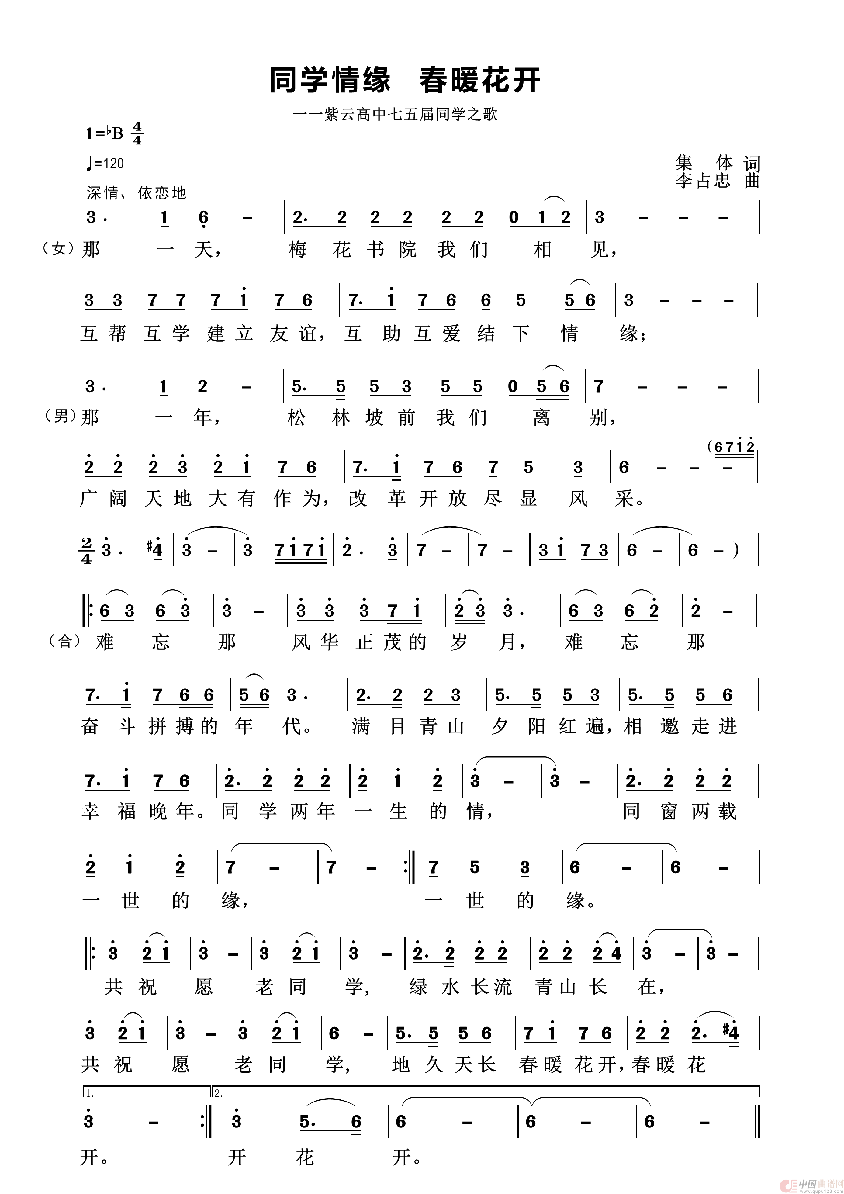 同学情缘 春暖花开(1)_原文件名:同学友情 春暖花开.png