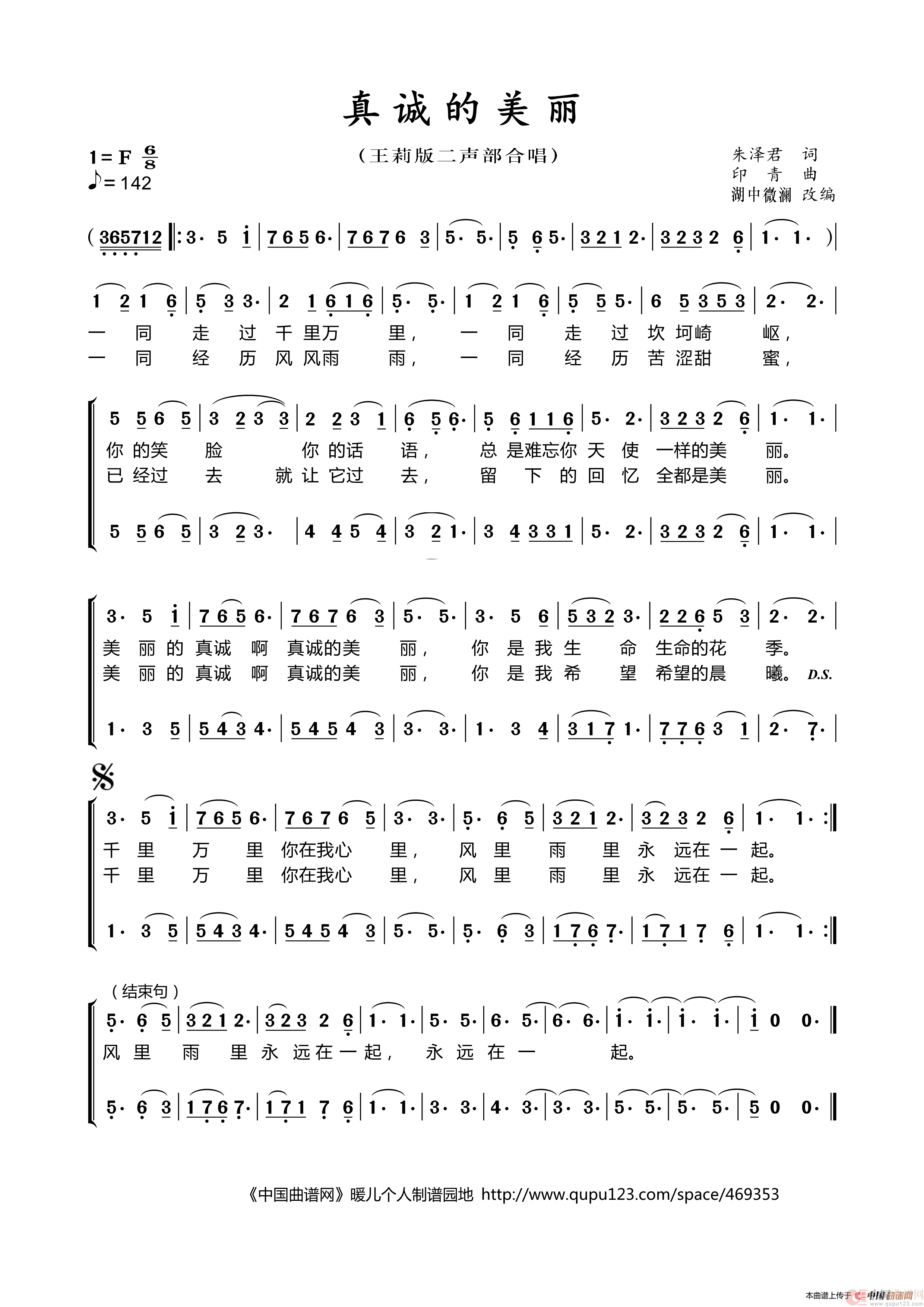 真诚的美丽（二声部合唱）(1)_原文件名：真诚的美丽（女声二声部合唱）.png