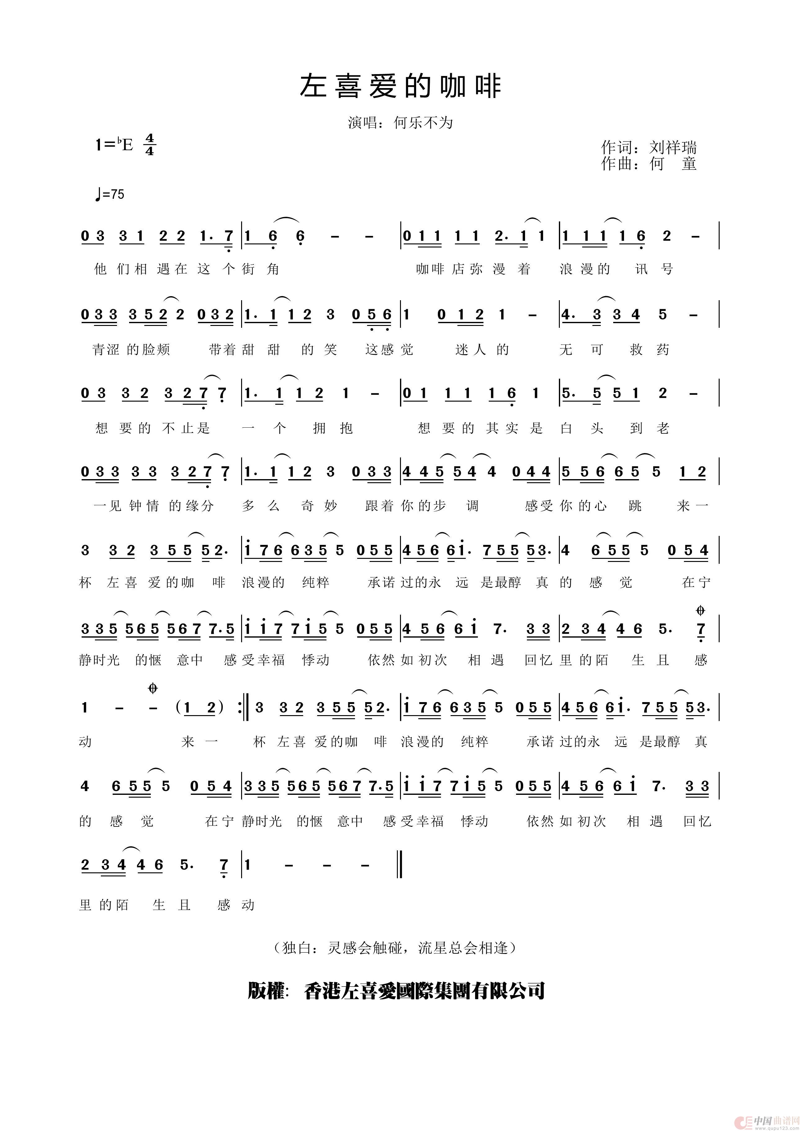 左喜爱的咖啡(1)_原文件名:左喜爱的咖啡(歌谱).jpg