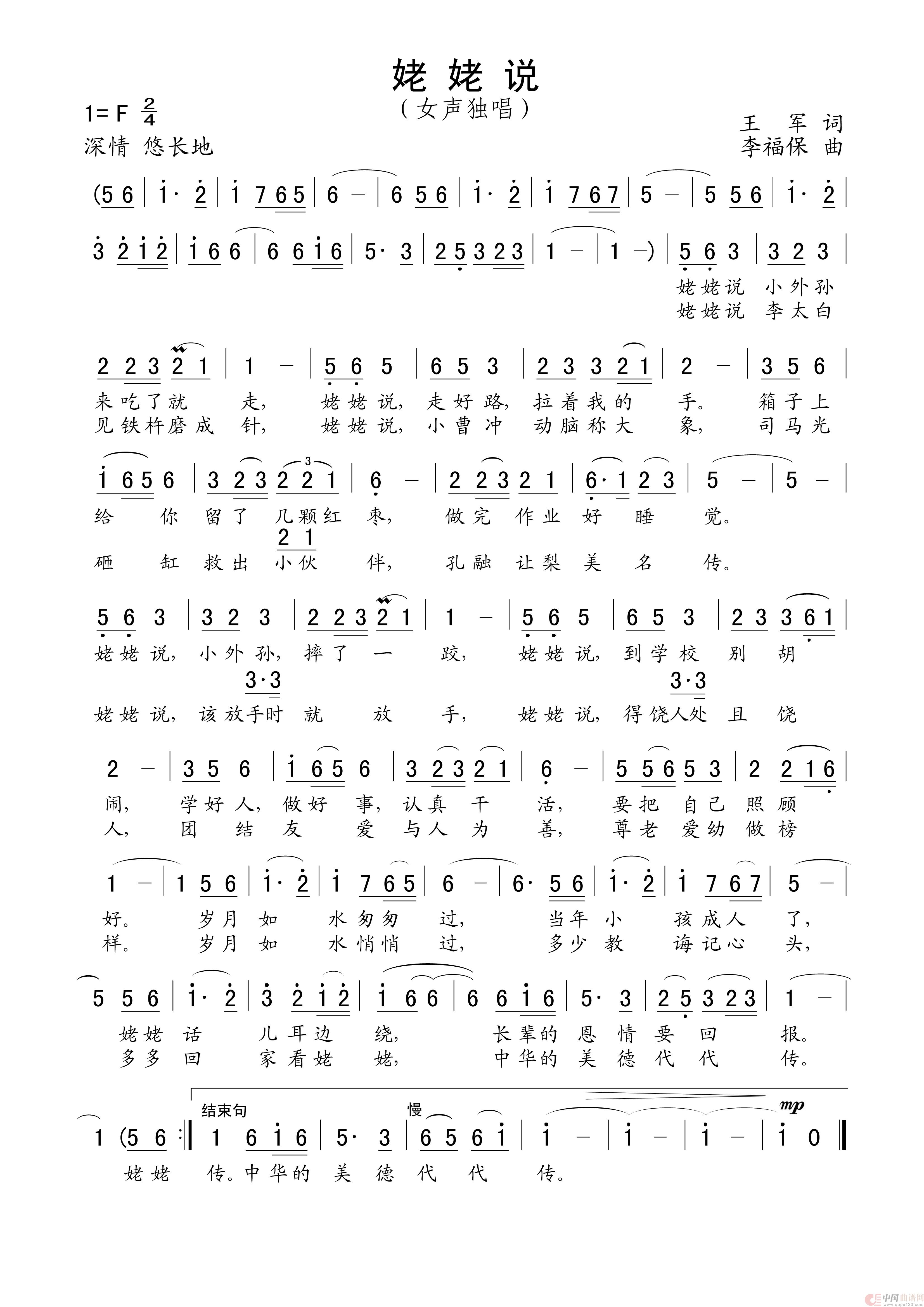 姥姥说(1)_原文件名:姥 姥 说 (1).jpg