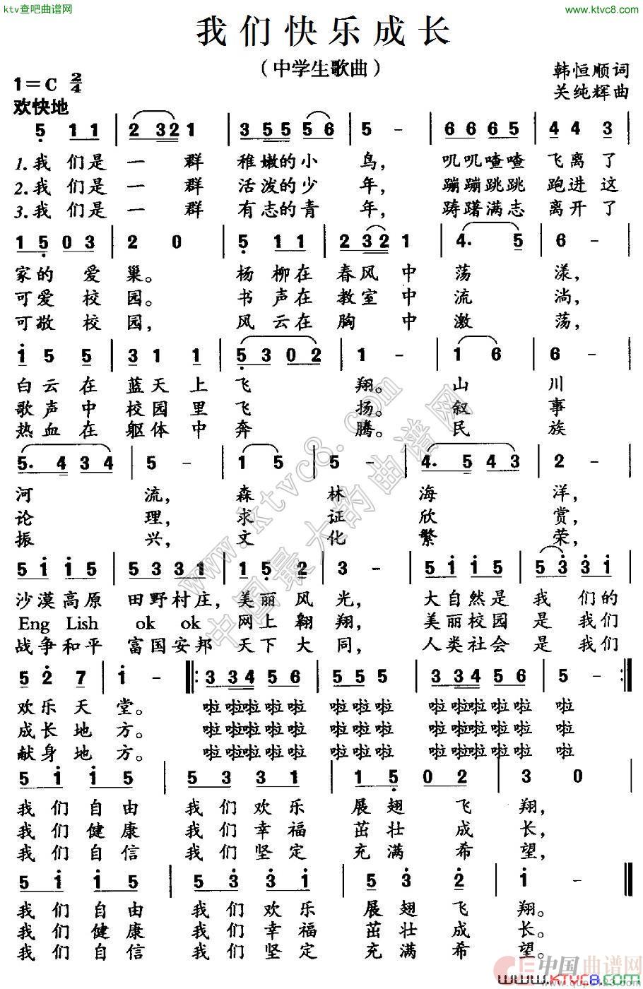 我们快乐成长(1)_原文件名:我们快乐成长正版歌谱.jpg