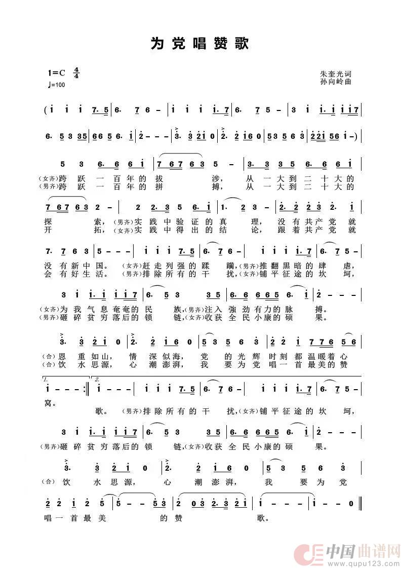 为党唱赞歌(为党唱赞歌)(1)_原文件名:c80d391665c936be59f57d91c8ddcbc.jpg