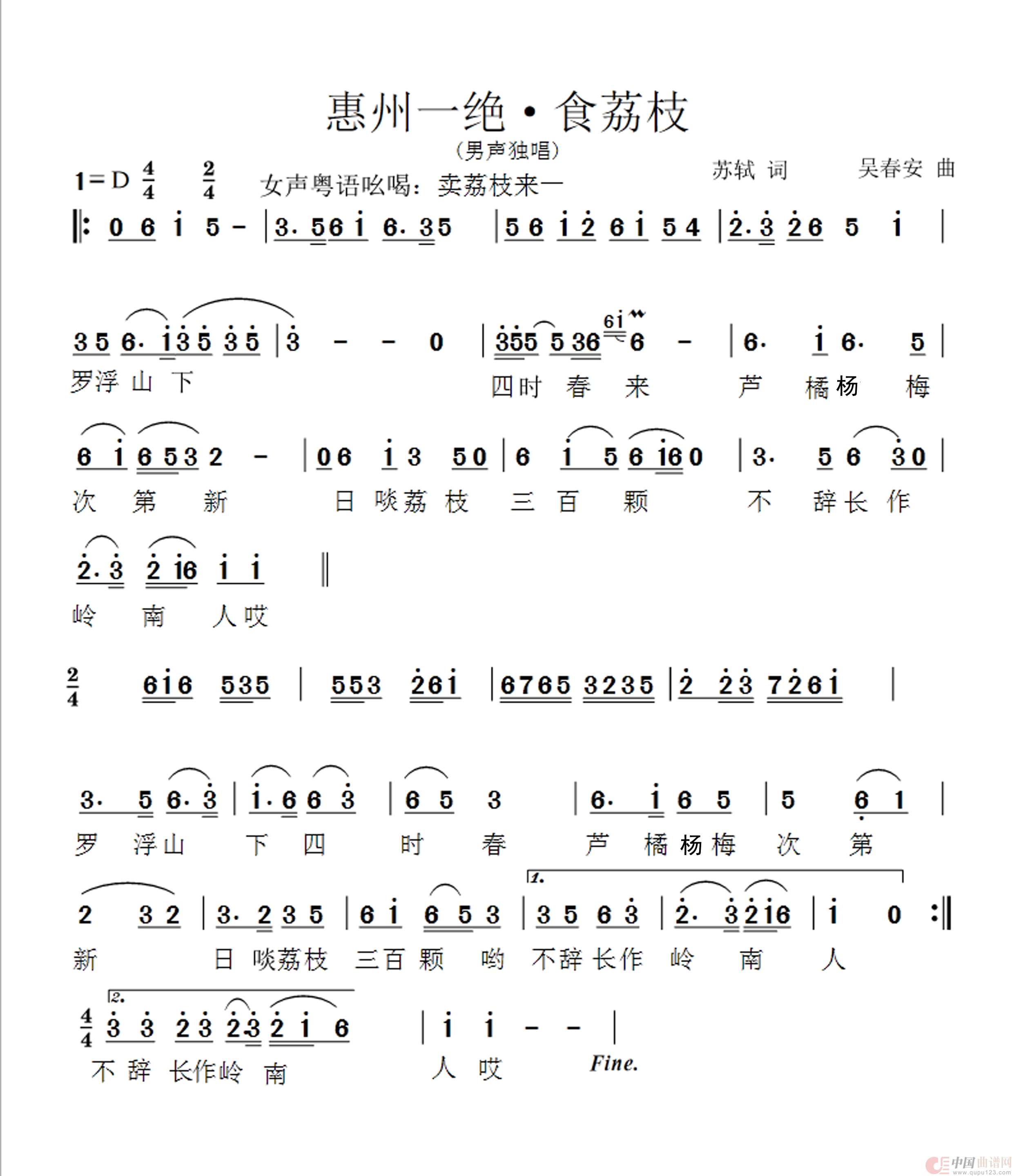 惠州一绝·食荔枝(苏轼词 吴春安曲)(1)_原文件名:《惠州一绝》吴春安唱版曲谱.png