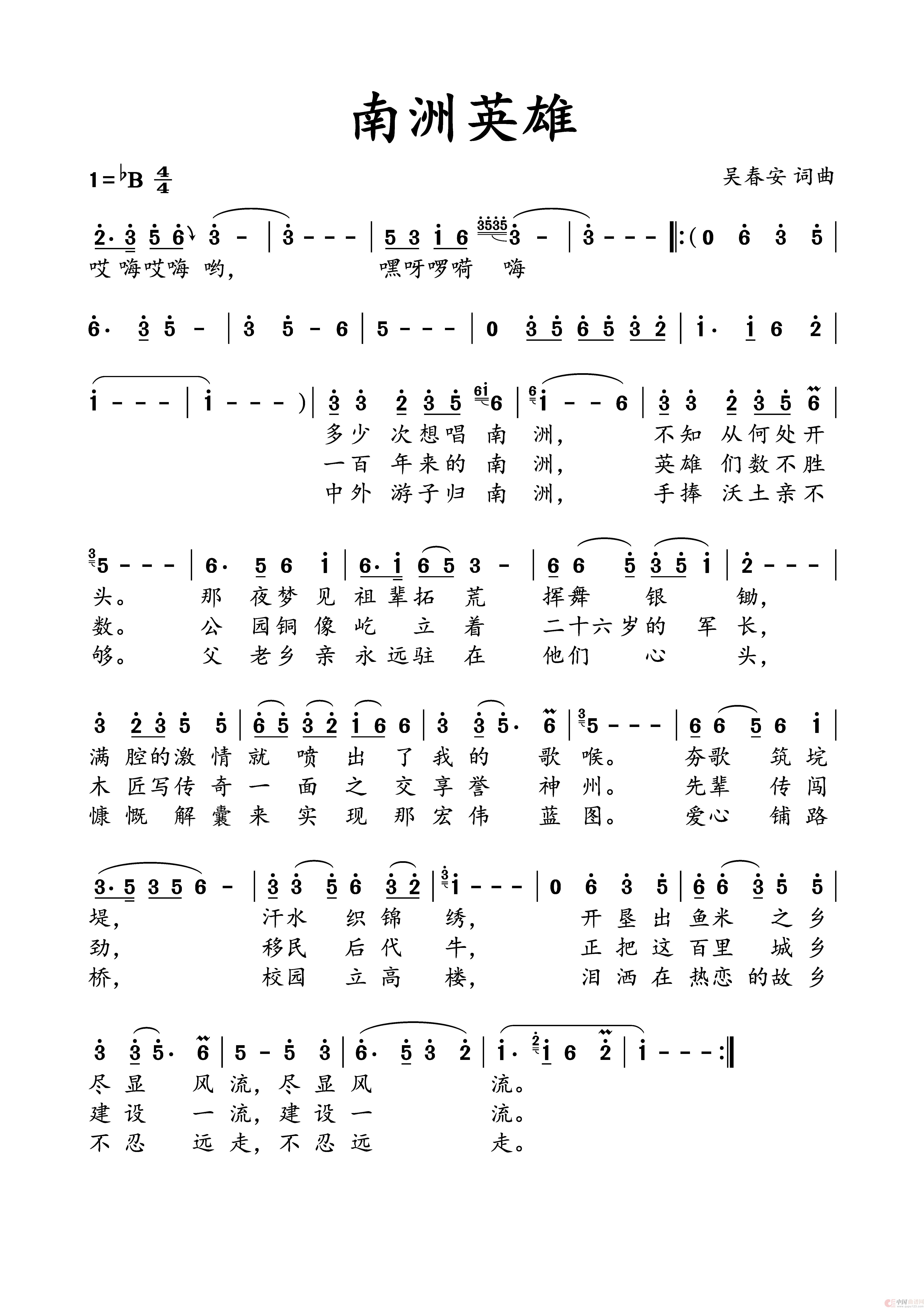 南洲英雄(吴春安词曲 刘志翔演唱)(1)_原文件名:《南洲英雄》简谱.jpg