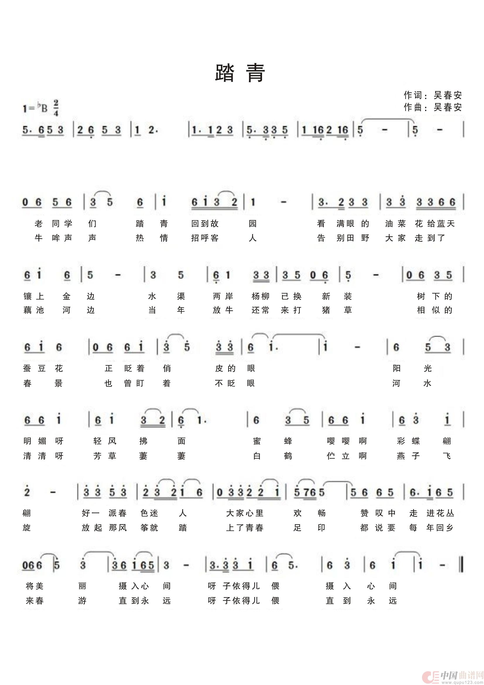 踏青(吴春安词曲   张芝明演唱)(1)_原文件名:《踏青》简谱.jpg