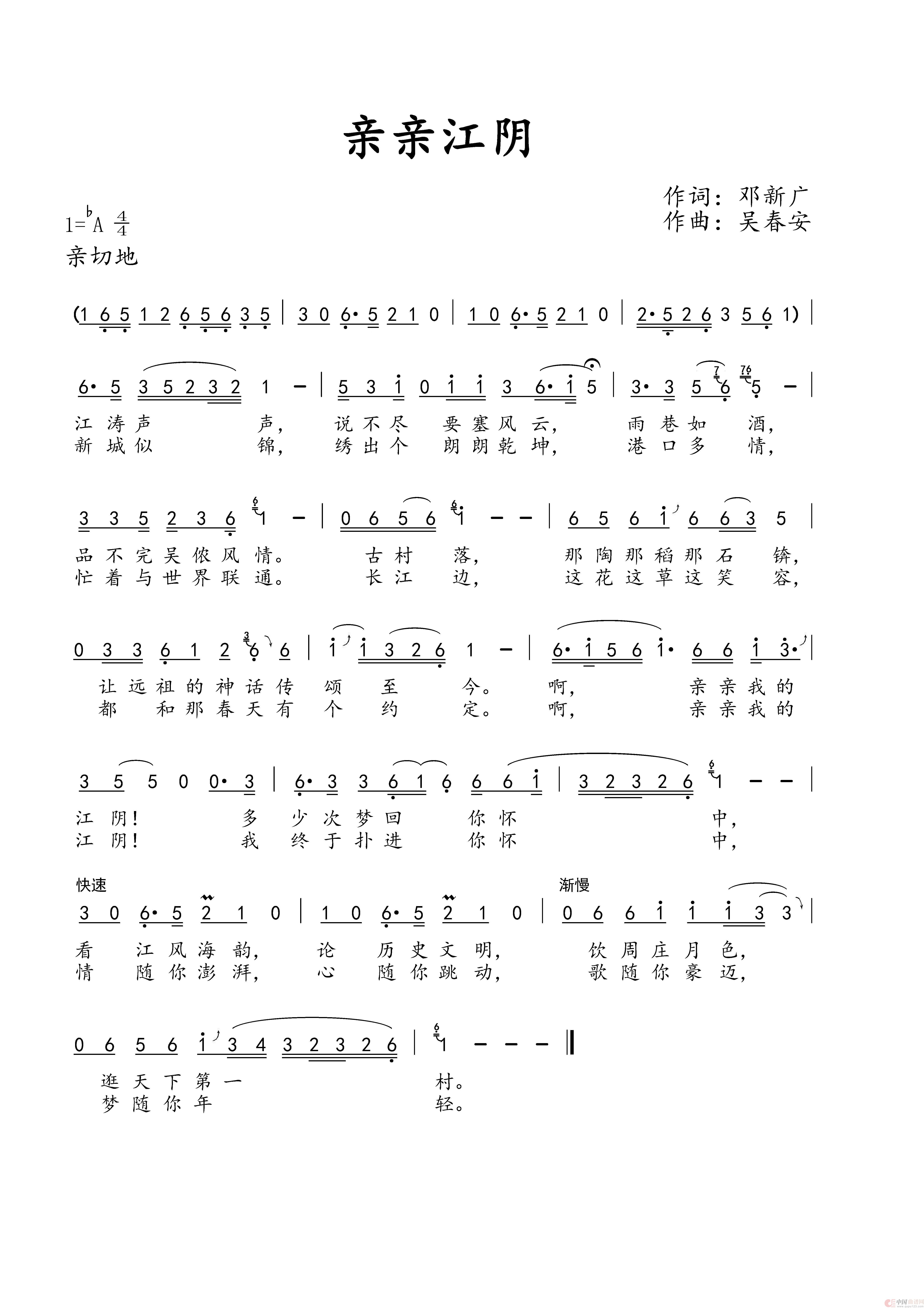 亲亲江阴(邓新广词 吴春安曲)(1)_原文件名:《亲亲江阴》曲谱.jpg
