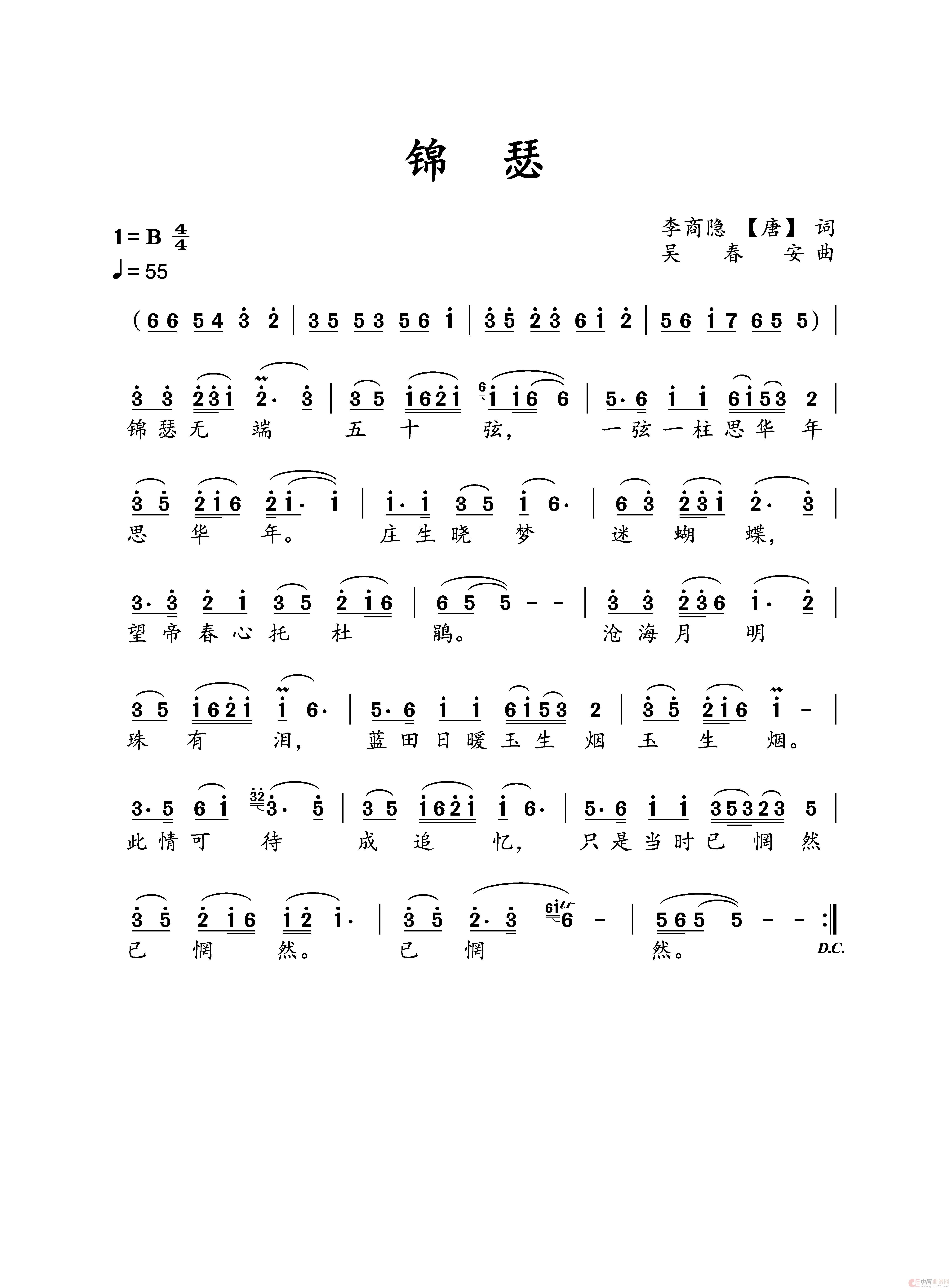 锦瑟(李商隐(唐)词 吴春安曲)(1)_原文件名:锦瑟简谱.jpg