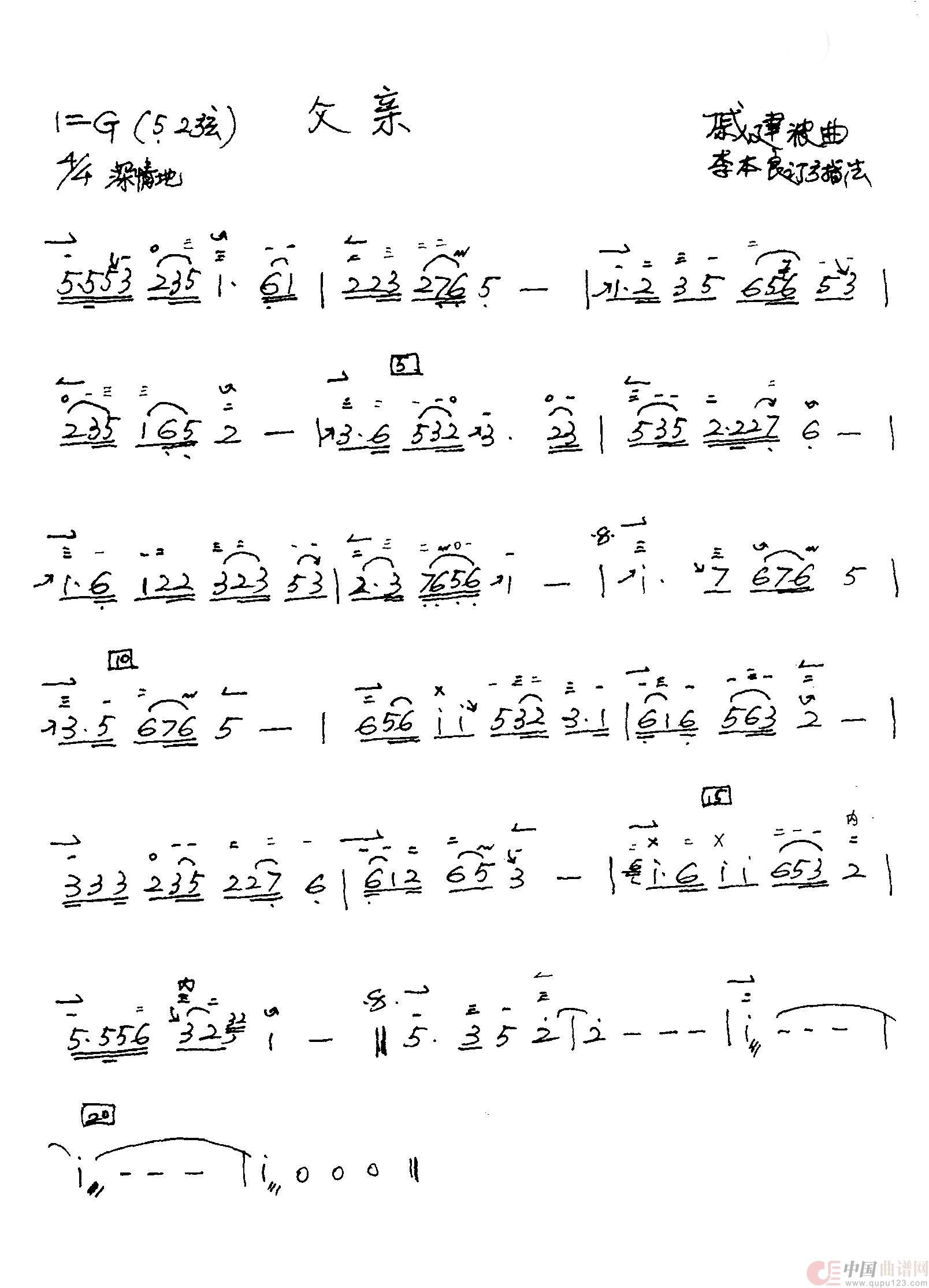 父亲(二胡谱 李本良订弓指法)(1)_原文件名:父亲(李本良订弓指法)a.jpg