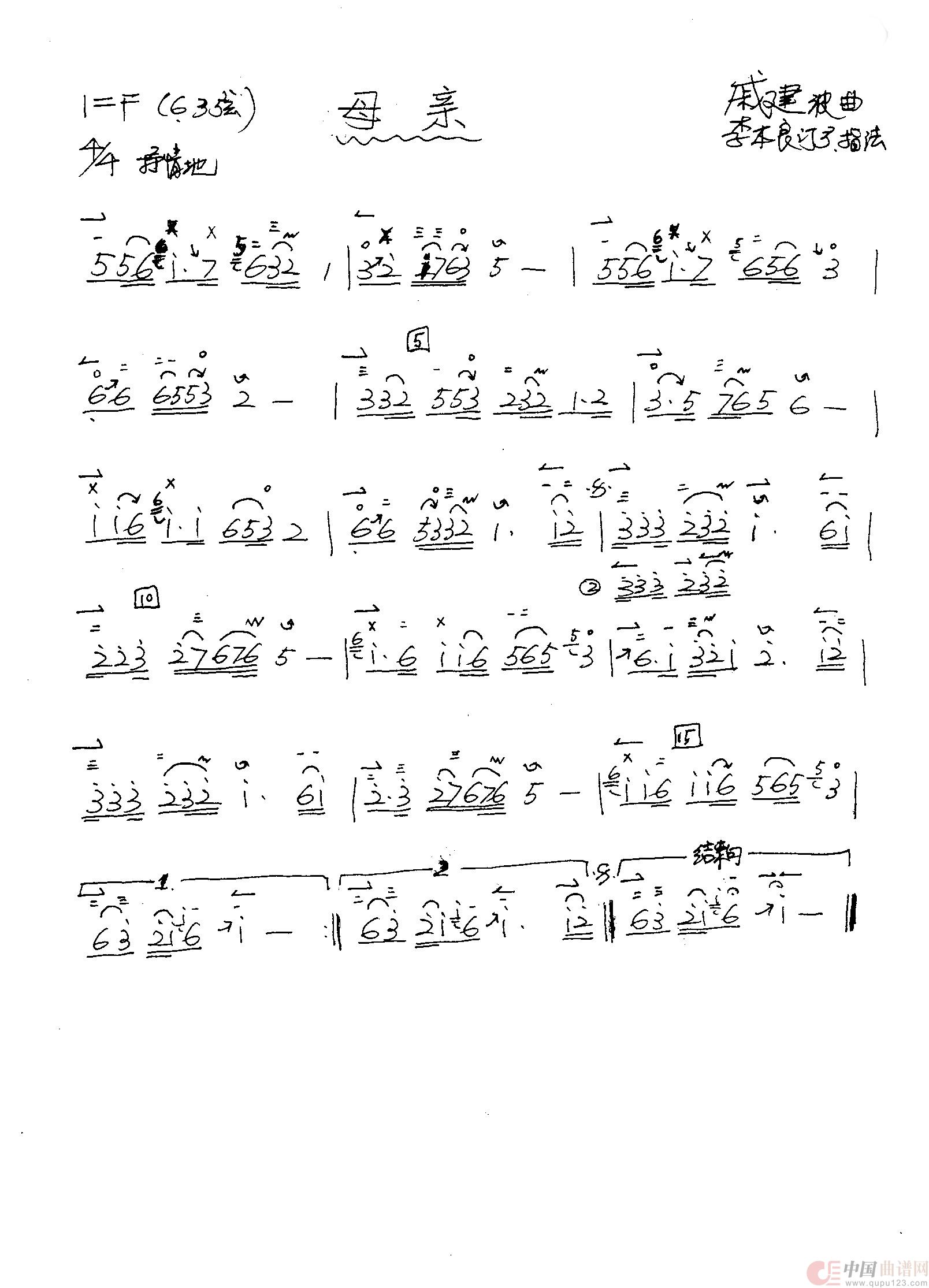 母亲(二胡谱 李本良订弓指法)(1)_原文件名:母亲(李本良订弓指法)a.jpg