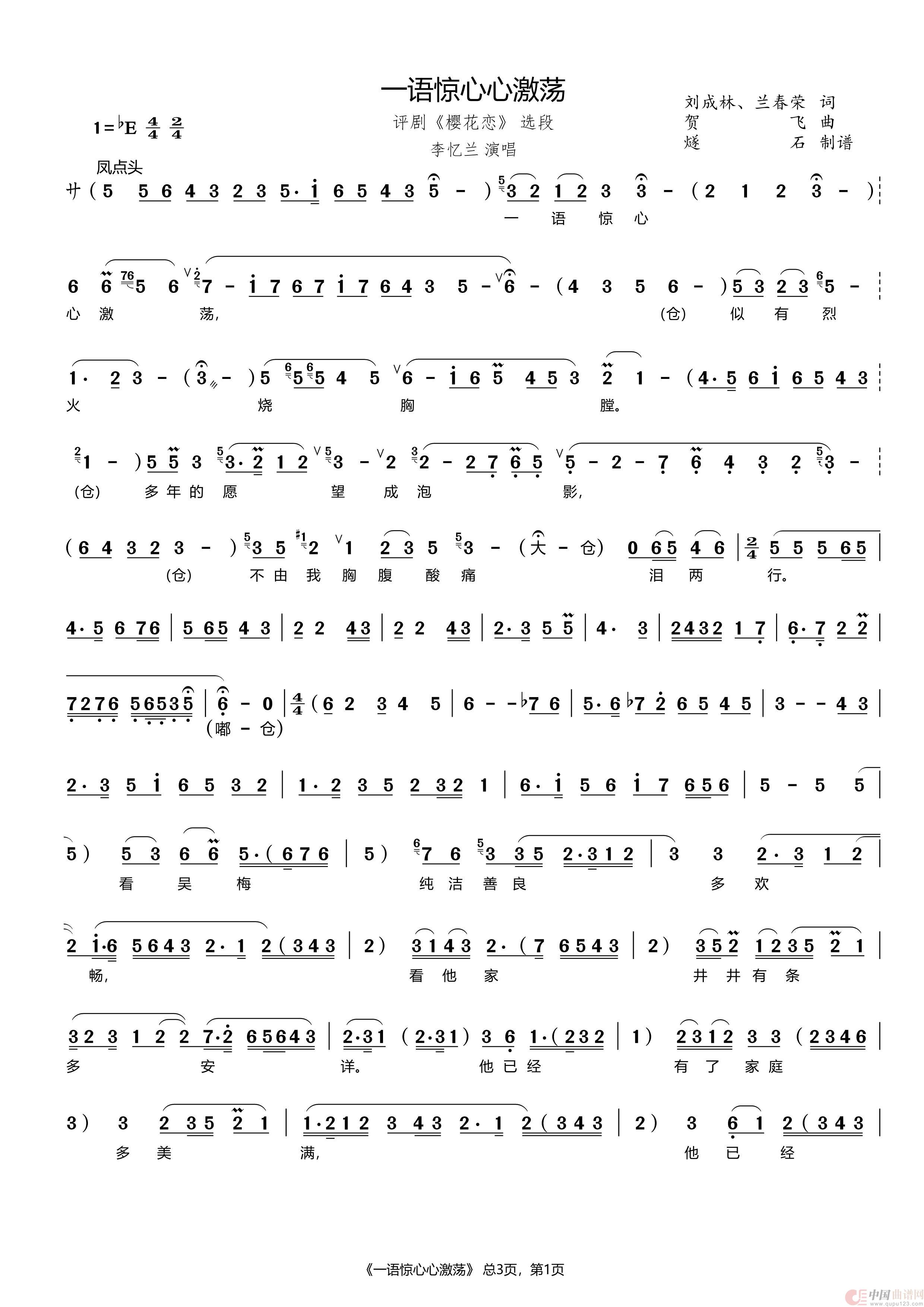 一语惊心心激荡(评剧《樱花恋》选段)(1)_原文件名:一语惊心心激荡_Page1.jpg