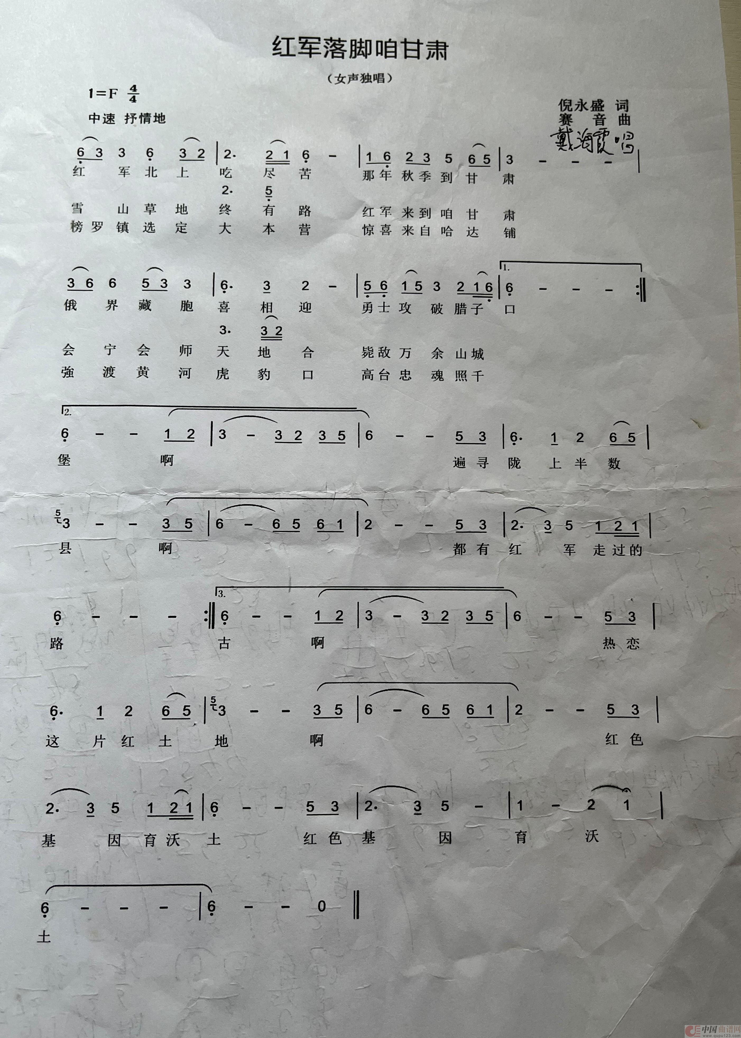红军落脚咱甘肃(戴海霞)(1)_原文件名:《红军落脚咱甘肃》 戴海霞2.jpg