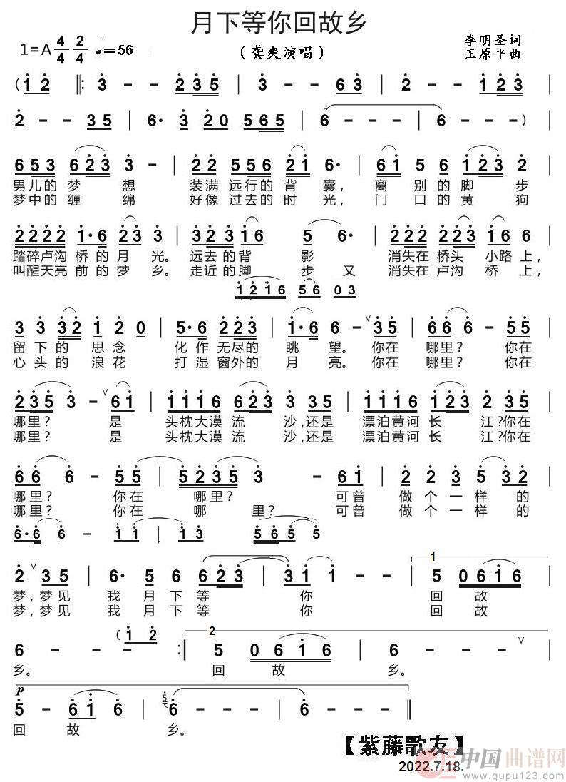 月下等你回故乡（（龚  爽演唱））