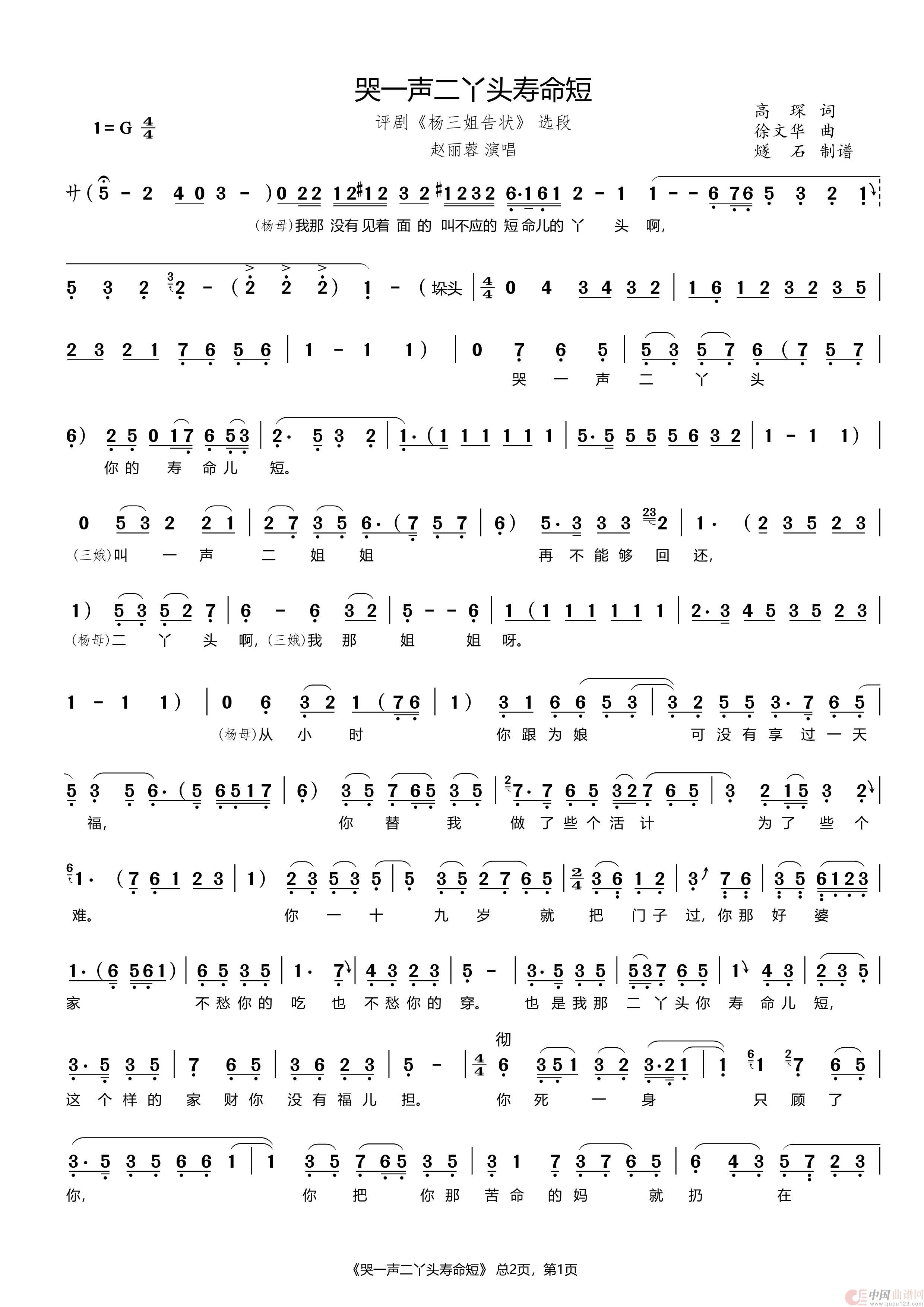 哭一声二丫头寿命短(评剧《杨三姐告状》选段)(1)_原文件名:哭一声二丫头寿命短_Page1.jpg