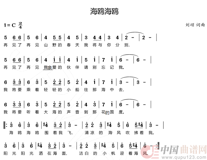 海鸥海鸥（海蓝旅行歌（一））