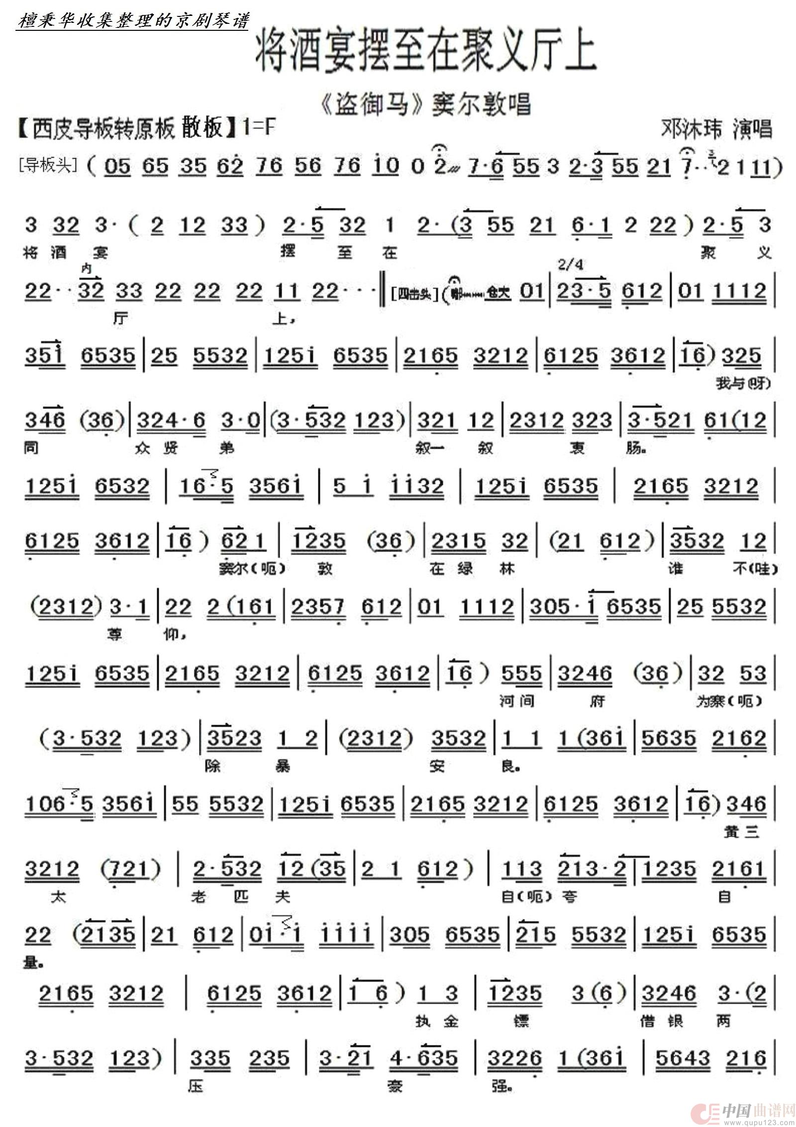 《盗御马》将酒宴摆至在聚义厅上(邓沐玮演唱)(1)_原文件名:3 盗御马.将酒宴.1.jpg