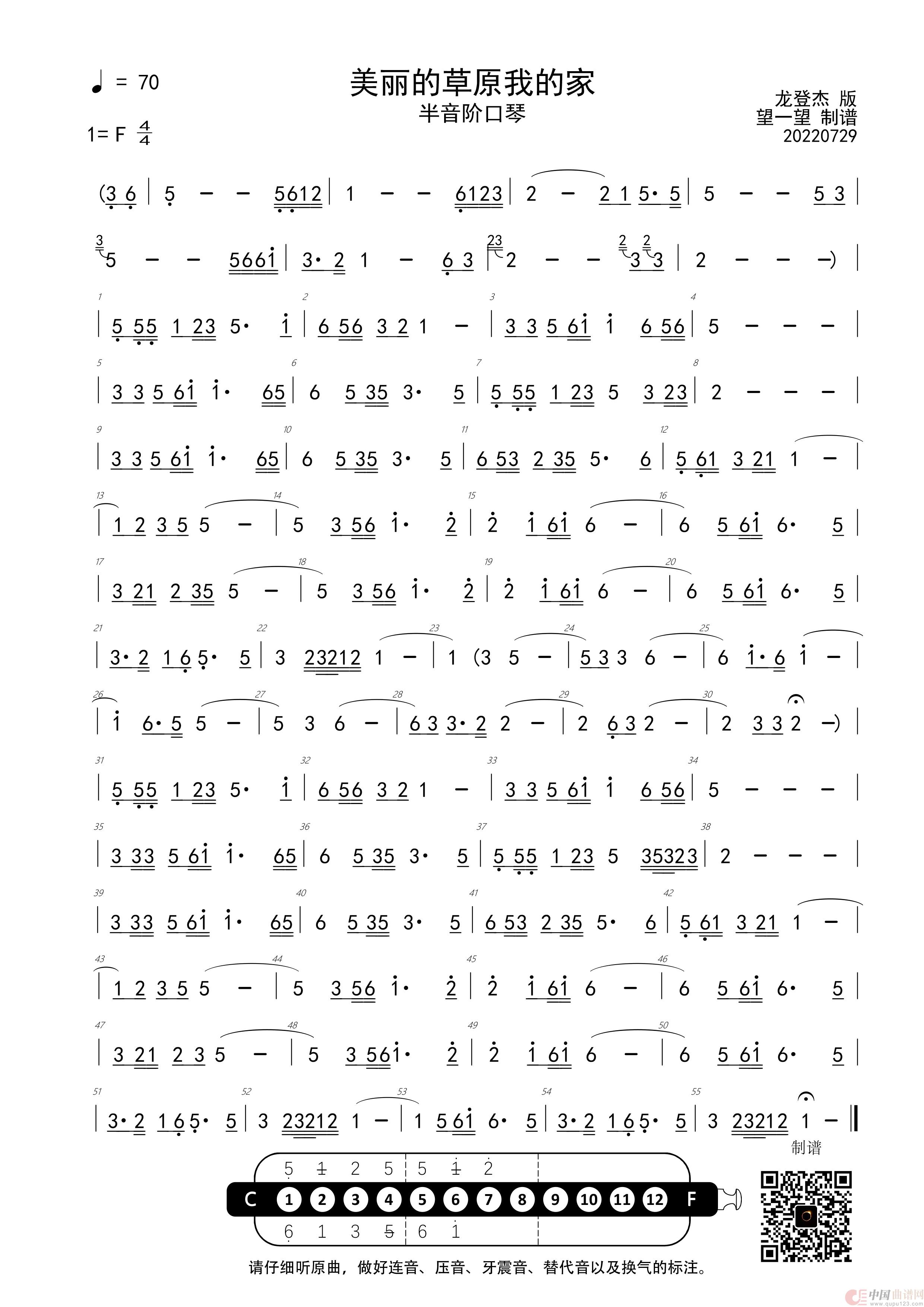 美丽的草原我的家 F 首调简谱(半音阶口琴)(1)_原文件名:美丽的草原我的家-F 调.jpg