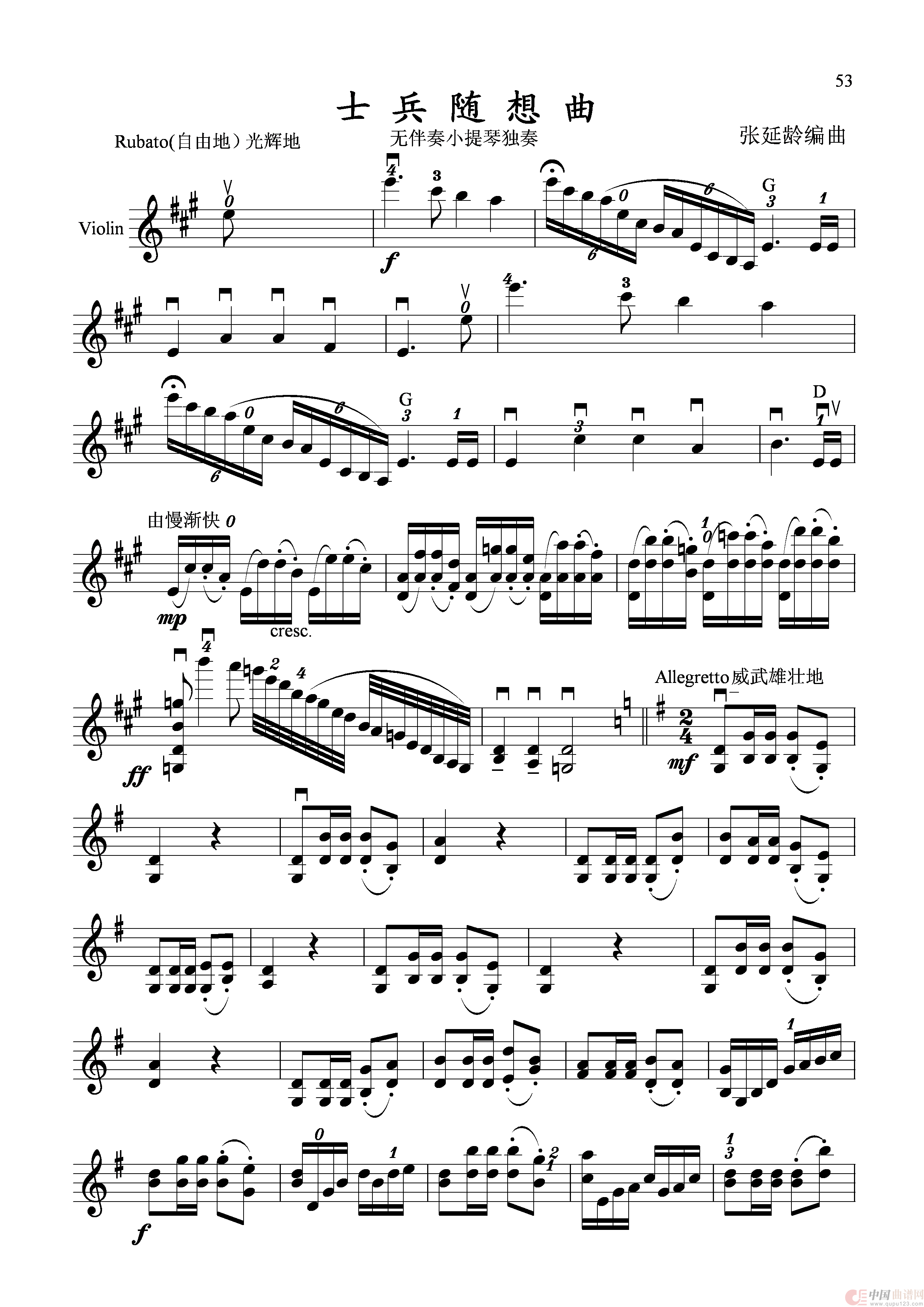 士兵随想曲（无伴奏小提琴独奏）