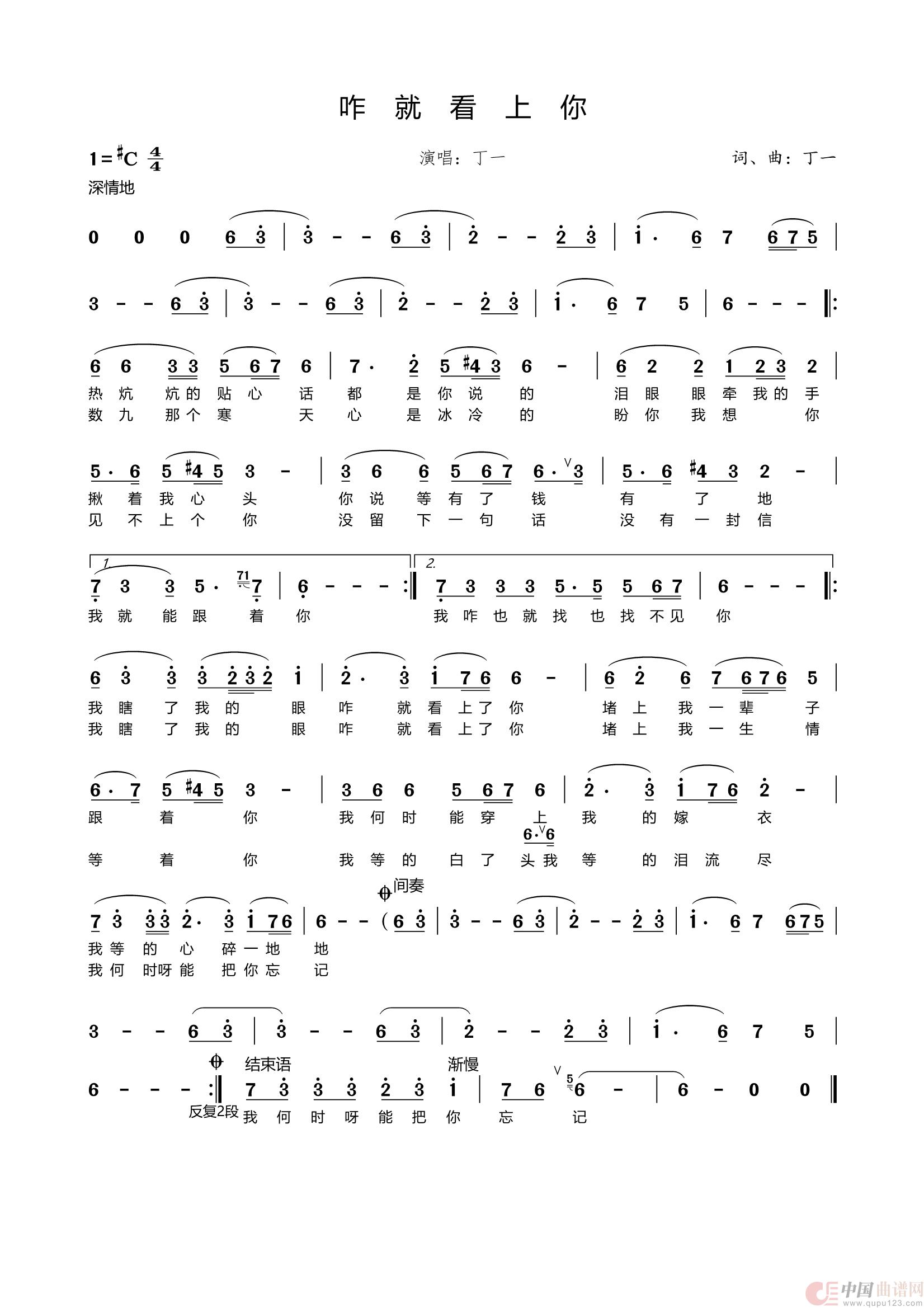咋就看上你（简谱）(1)_原文件名：咋就看上你.jpg