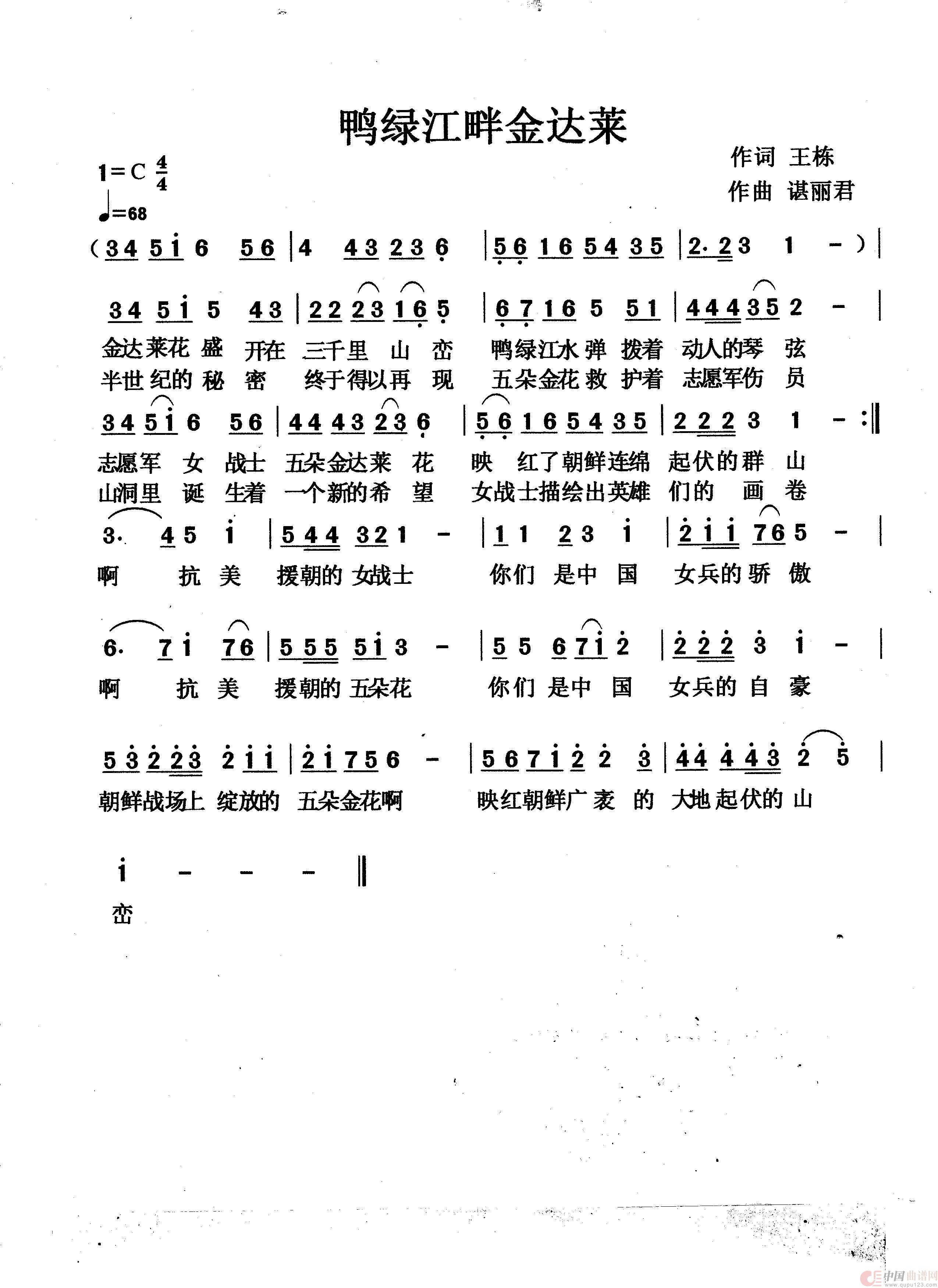 鸭绿江畔金达莱