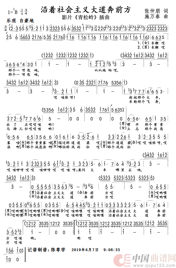 沿着社会主义大道奔前方