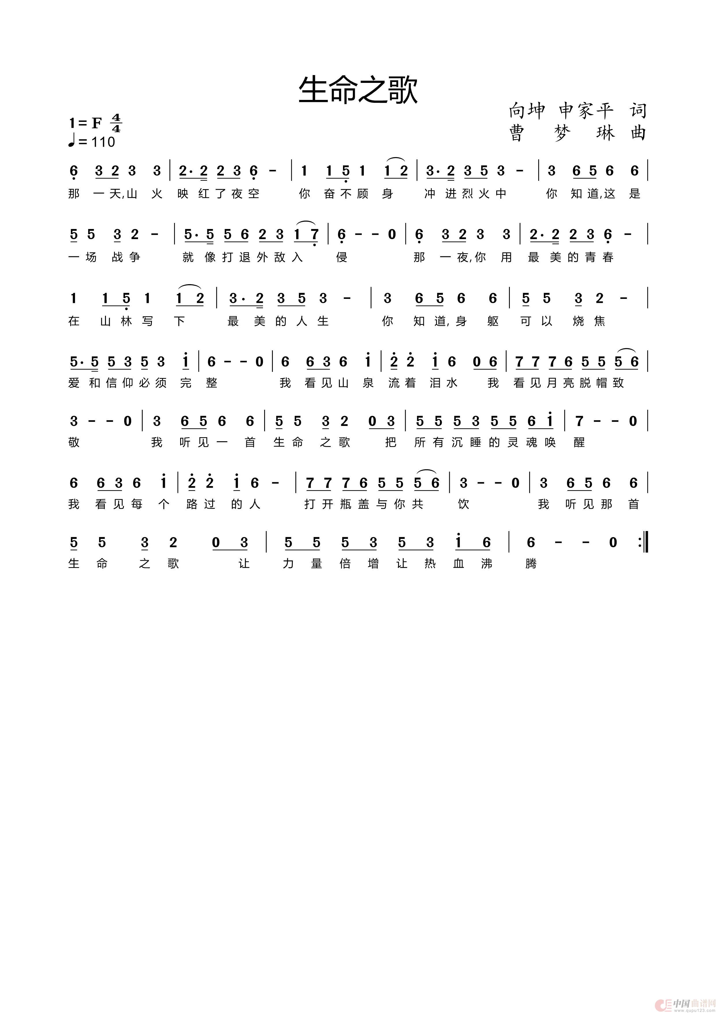 生命之歌(1)_原文件名:生命之歌 简谱.jpg