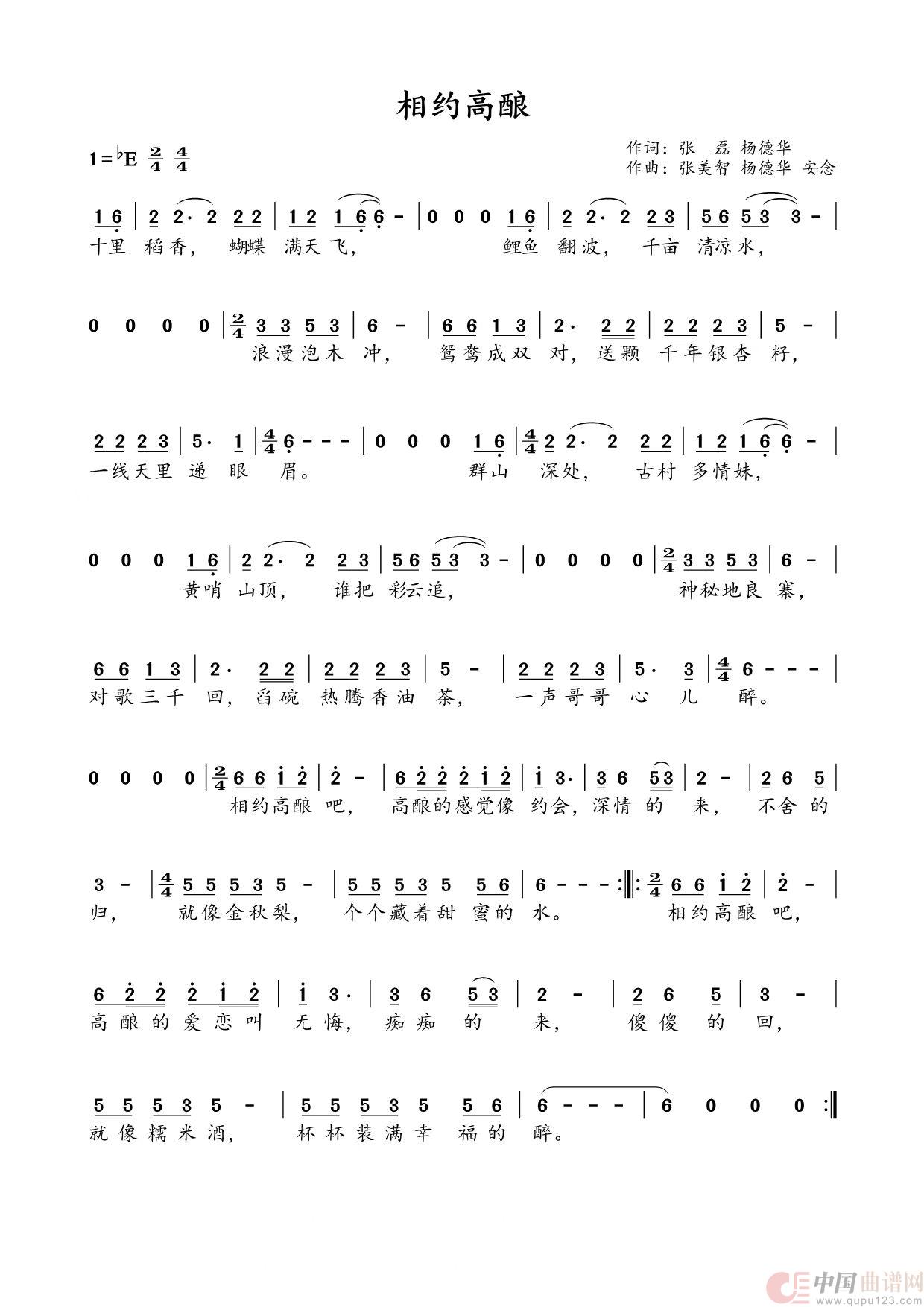 相约高酿(1)_原文件名:相约高酿简谱.jpg
