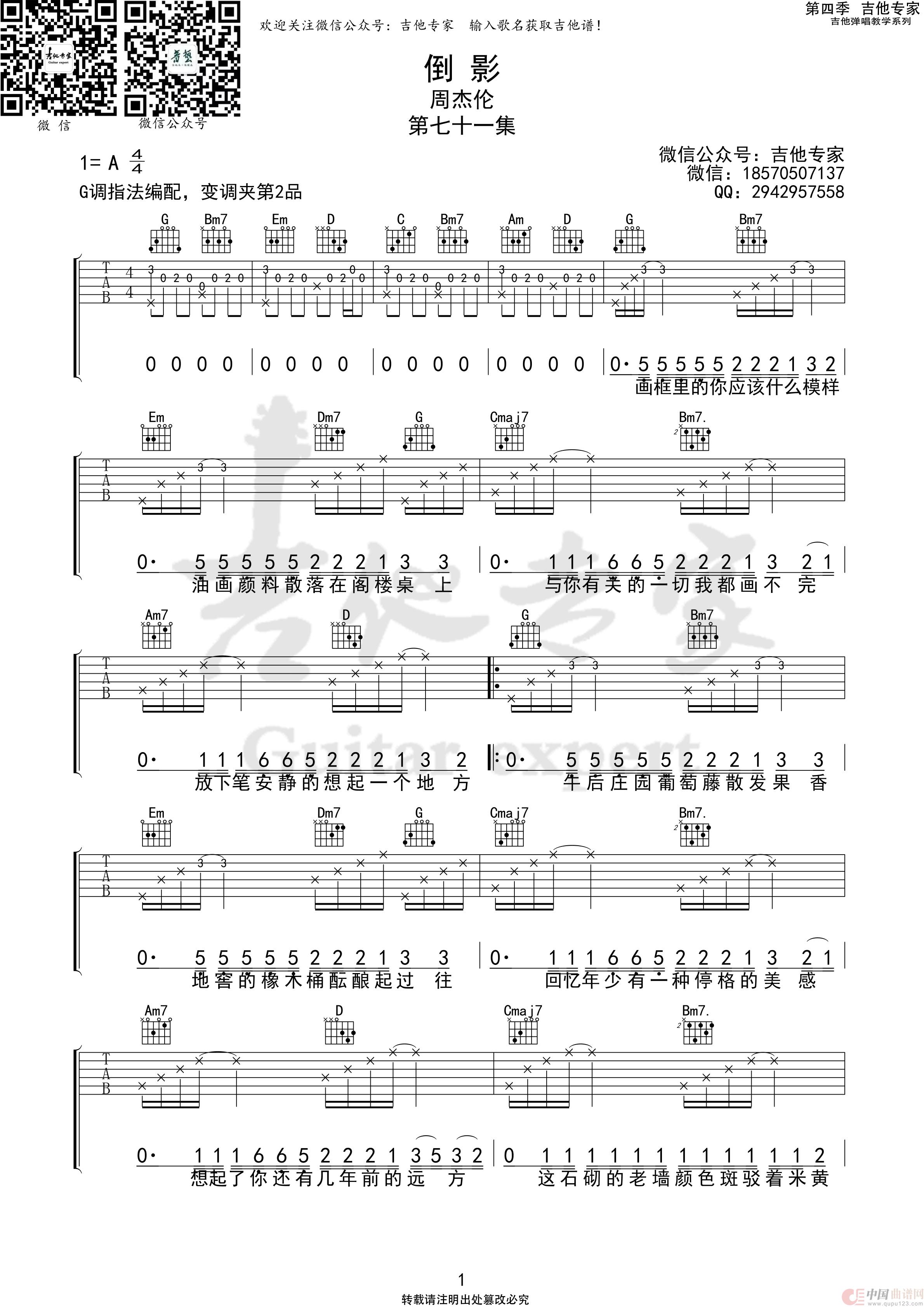倒影(免费吉他谱)(1)_原文件名:倒影1 第四季第七十一集 .jpg