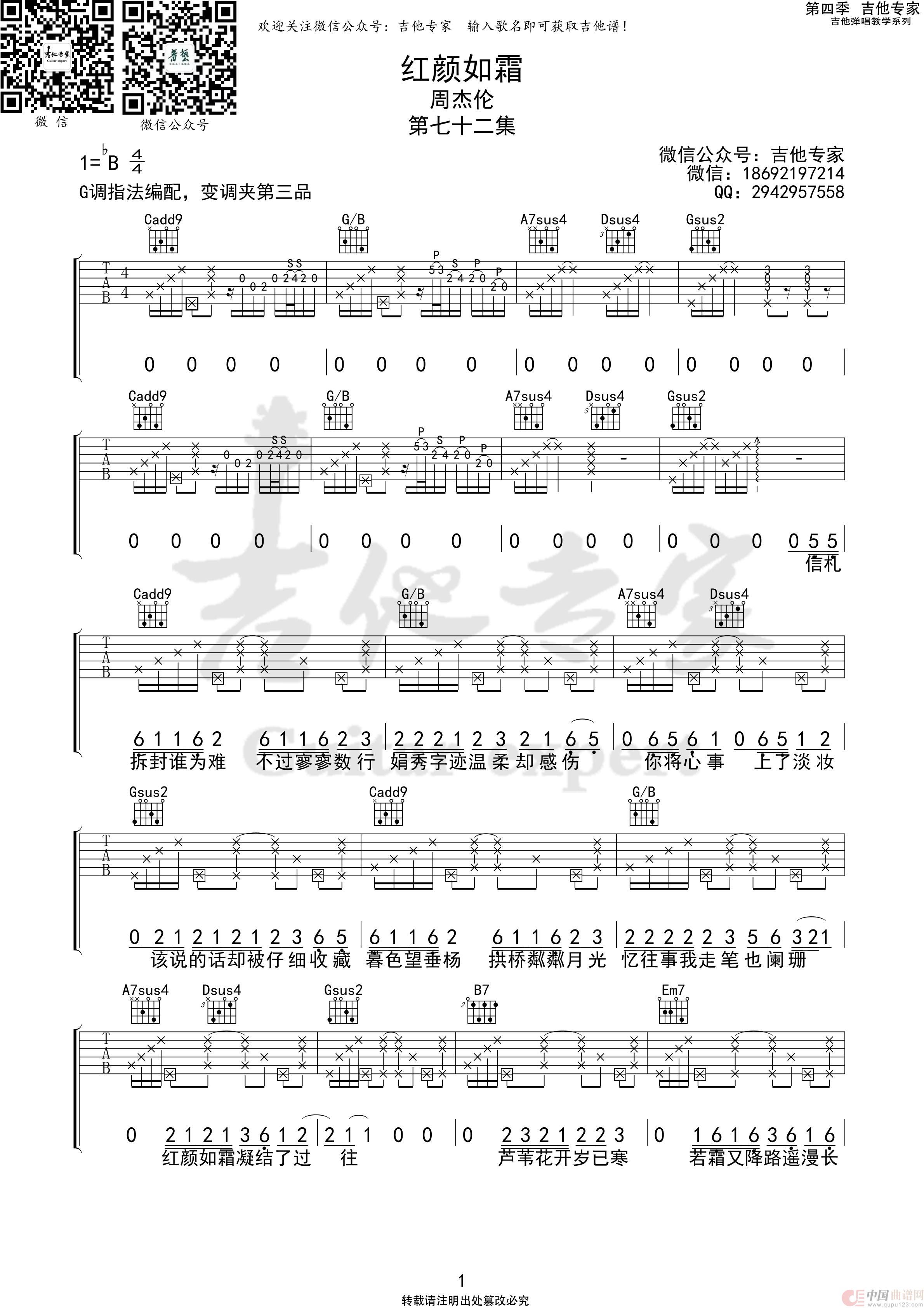 红颜如霜(免费吉他谱)(1)_原文件名:红颜如霜1 第四季第七十二集.jpg