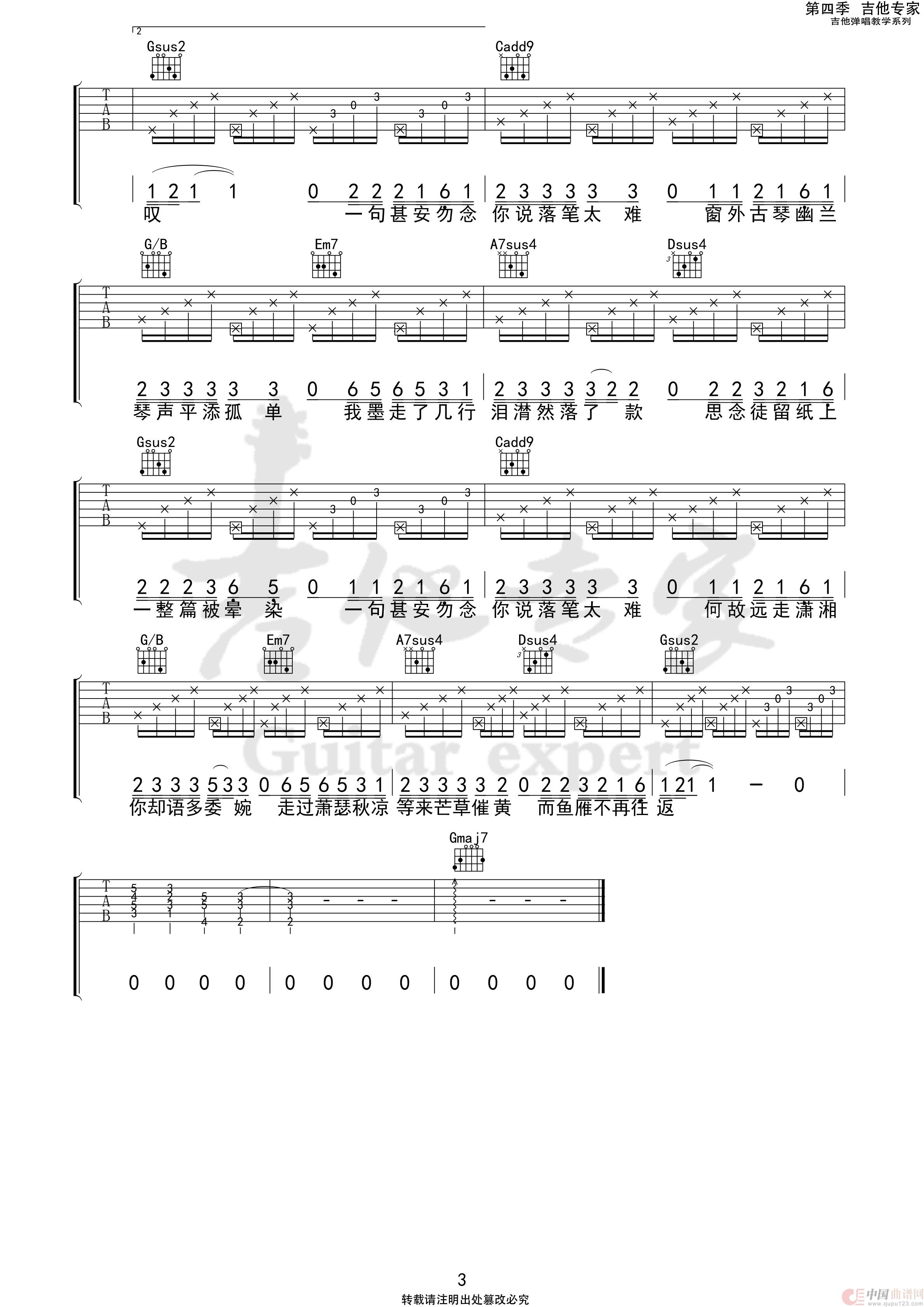 红颜如霜(免费吉他谱)(1)_原文件名:红颜如霜3 第四季第七十二集.jpg