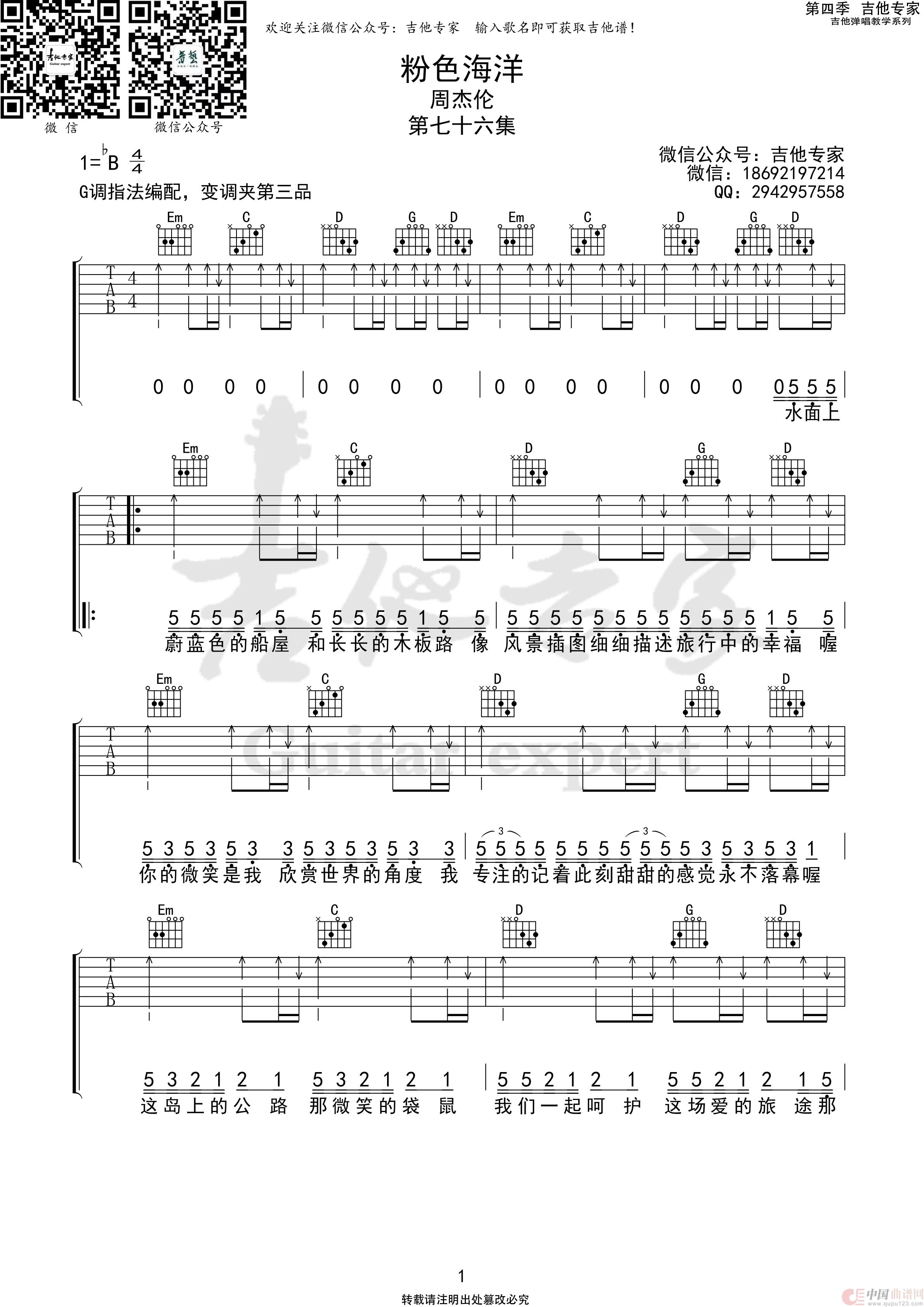 粉色海洋(免费吉他谱)(1)_原文件名:粉色海洋1 第七季第七十五季.jpg