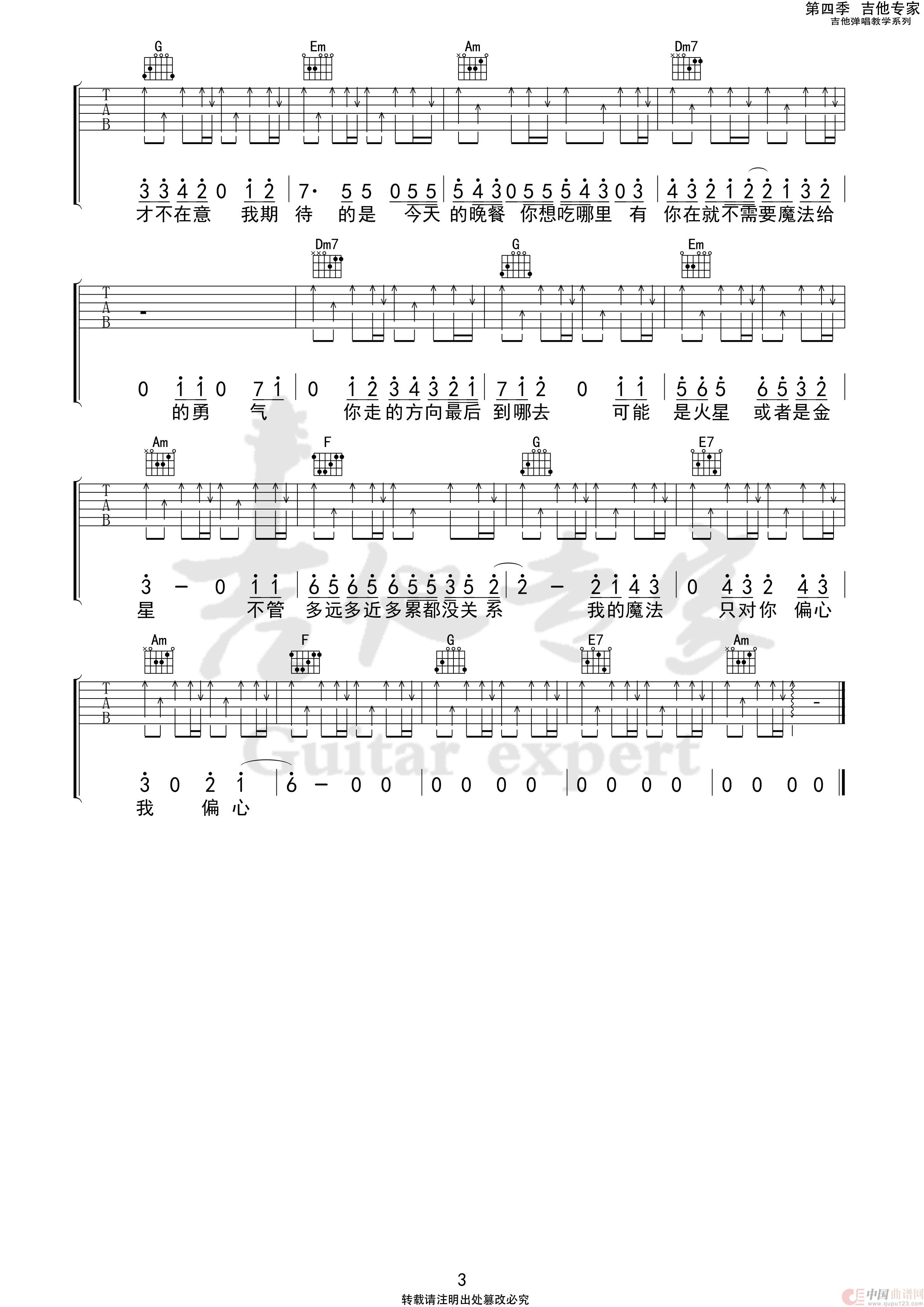 给你一瓶魔法药水(免费吉他谱)(1)_原文件名:给你一瓶魔法药水3 第七季第七十七集.jpg