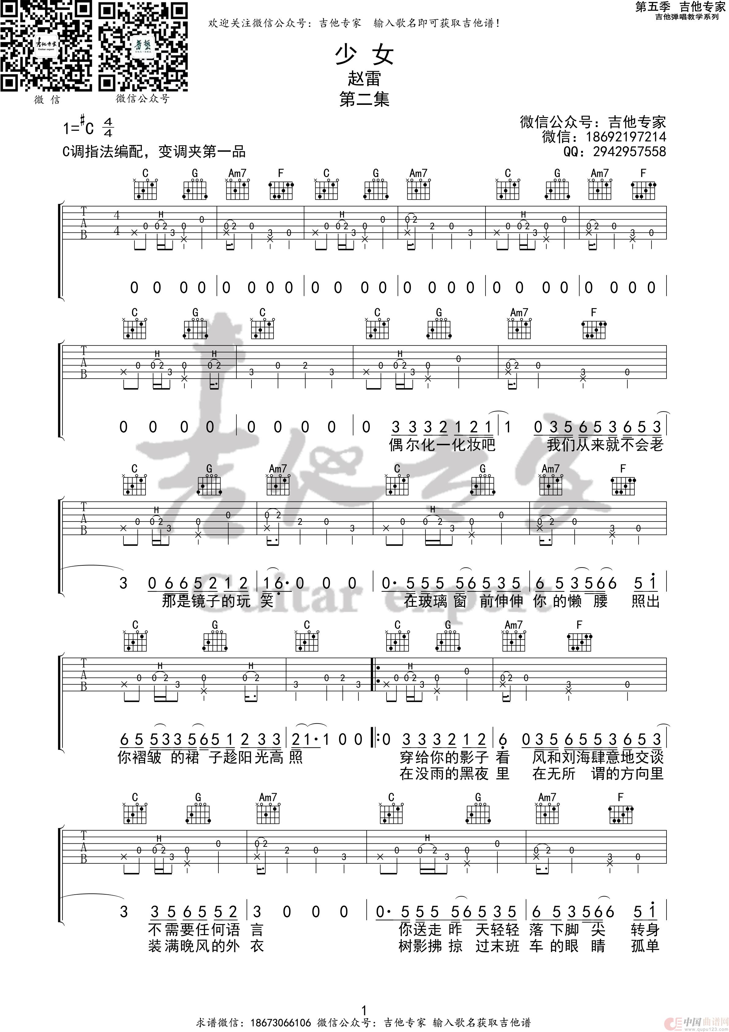 少女(免费吉他谱)(1)_原文件名:少女1 第五季第二集.jpg