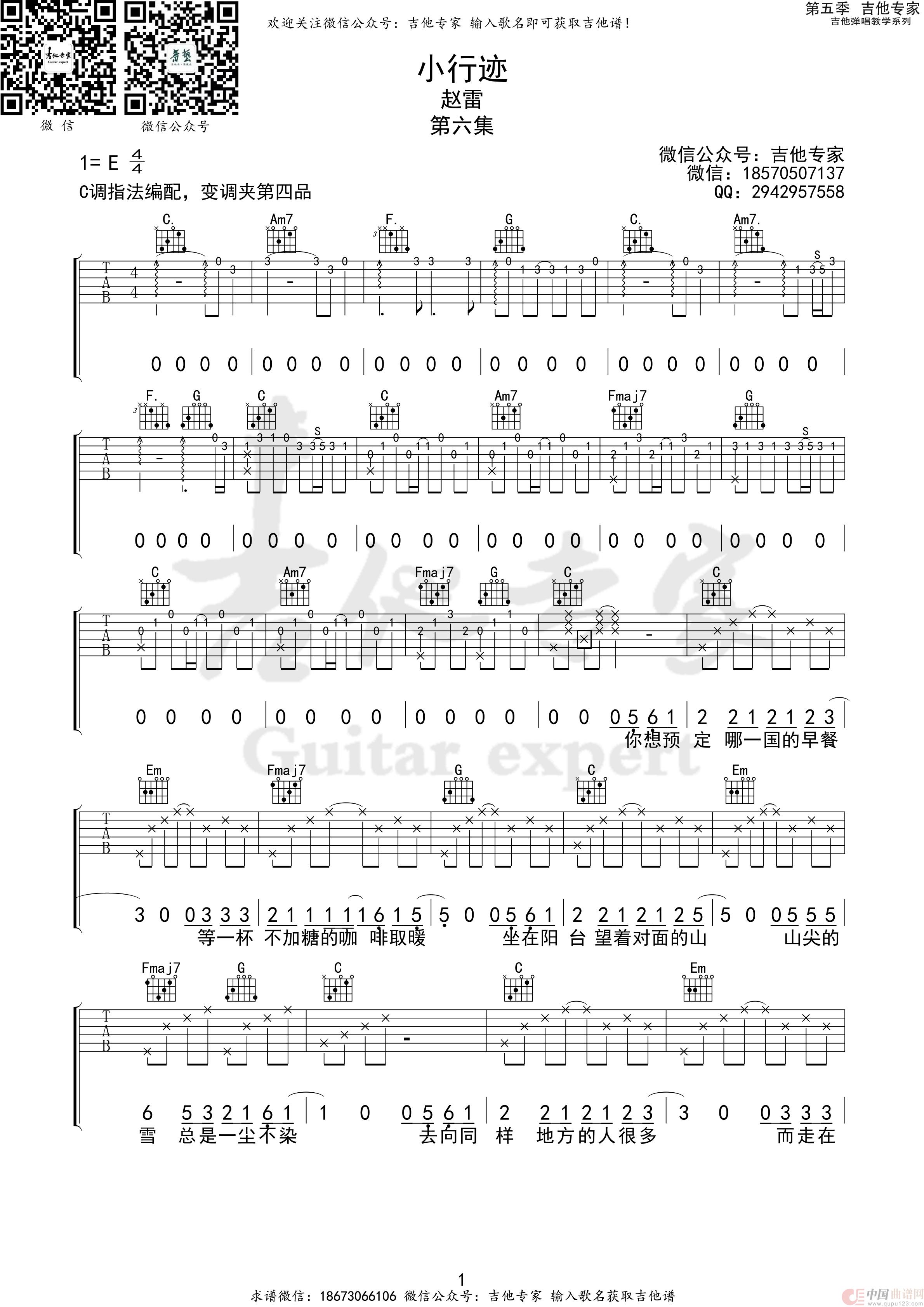 小行迹(免费吉他谱)(1)_原文件名:小行迹1 第五季第六集.jpg