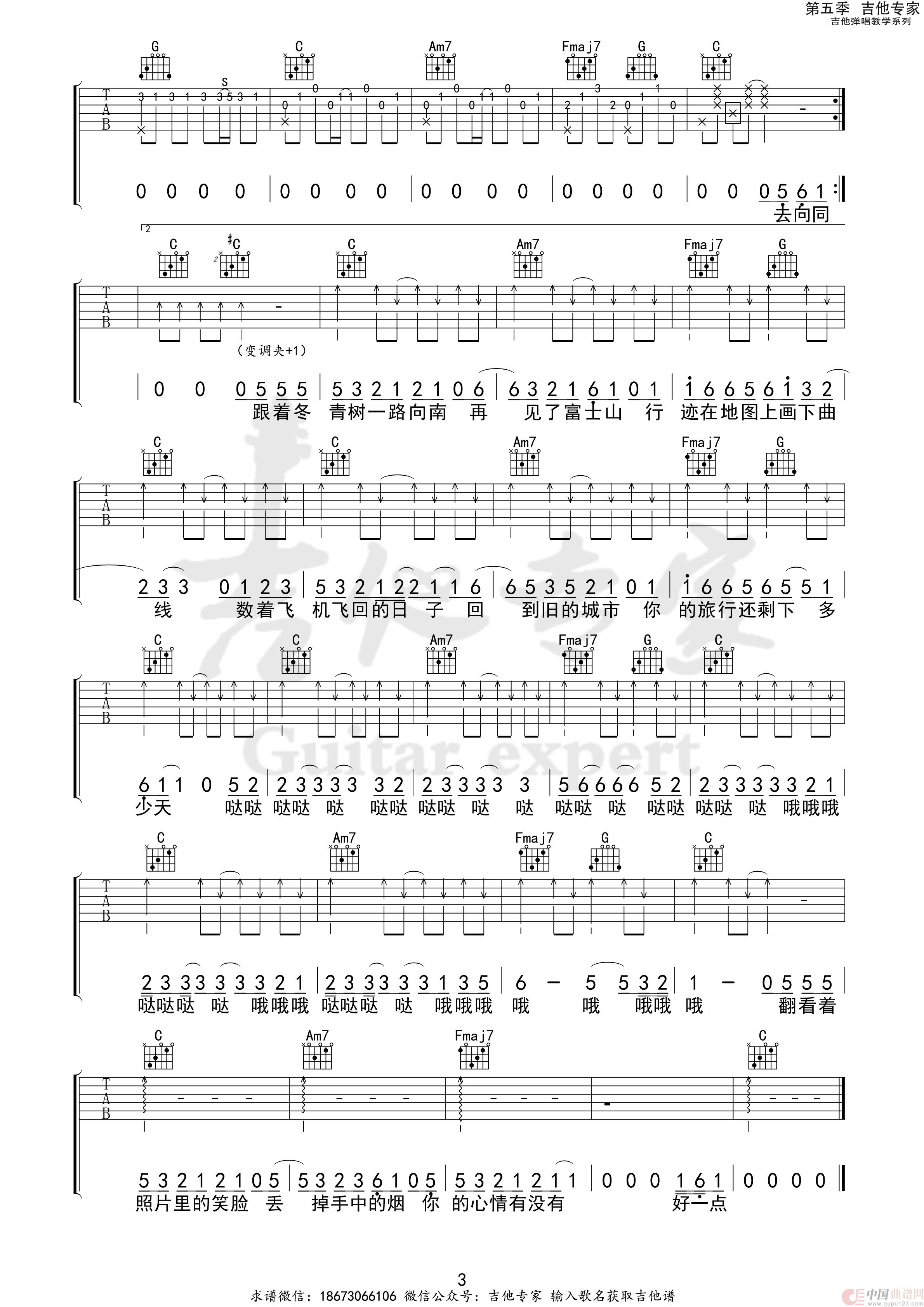 小行迹(免费吉他谱)(1)_原文件名:小行迹3 第五季第六集.jpg