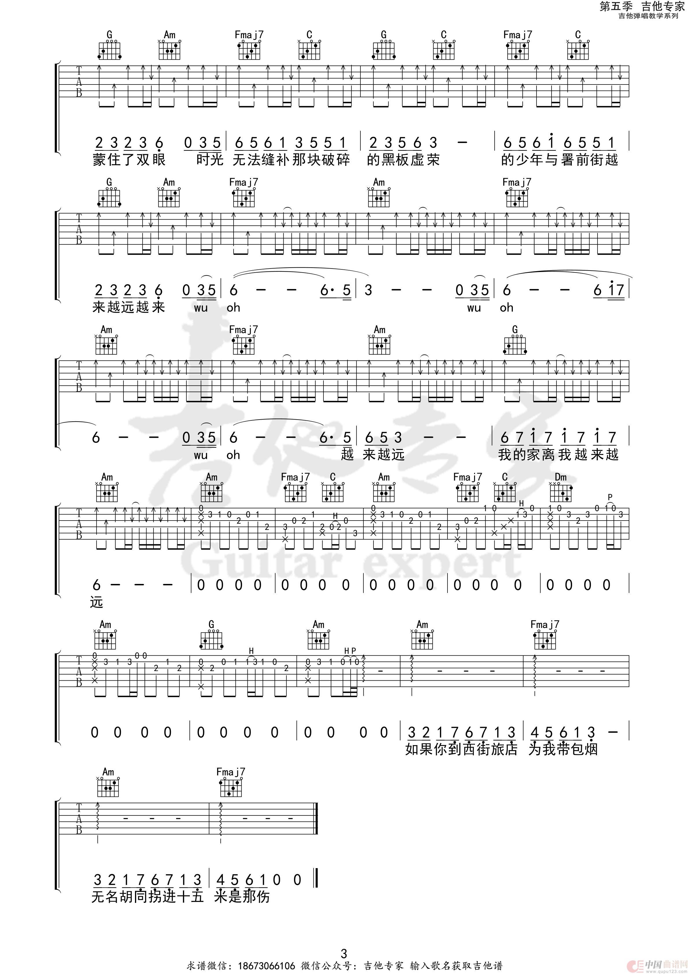 署前街少年(免费吉他谱)(1)_原文件名:署前街少年3 第五季第九集.jpg
