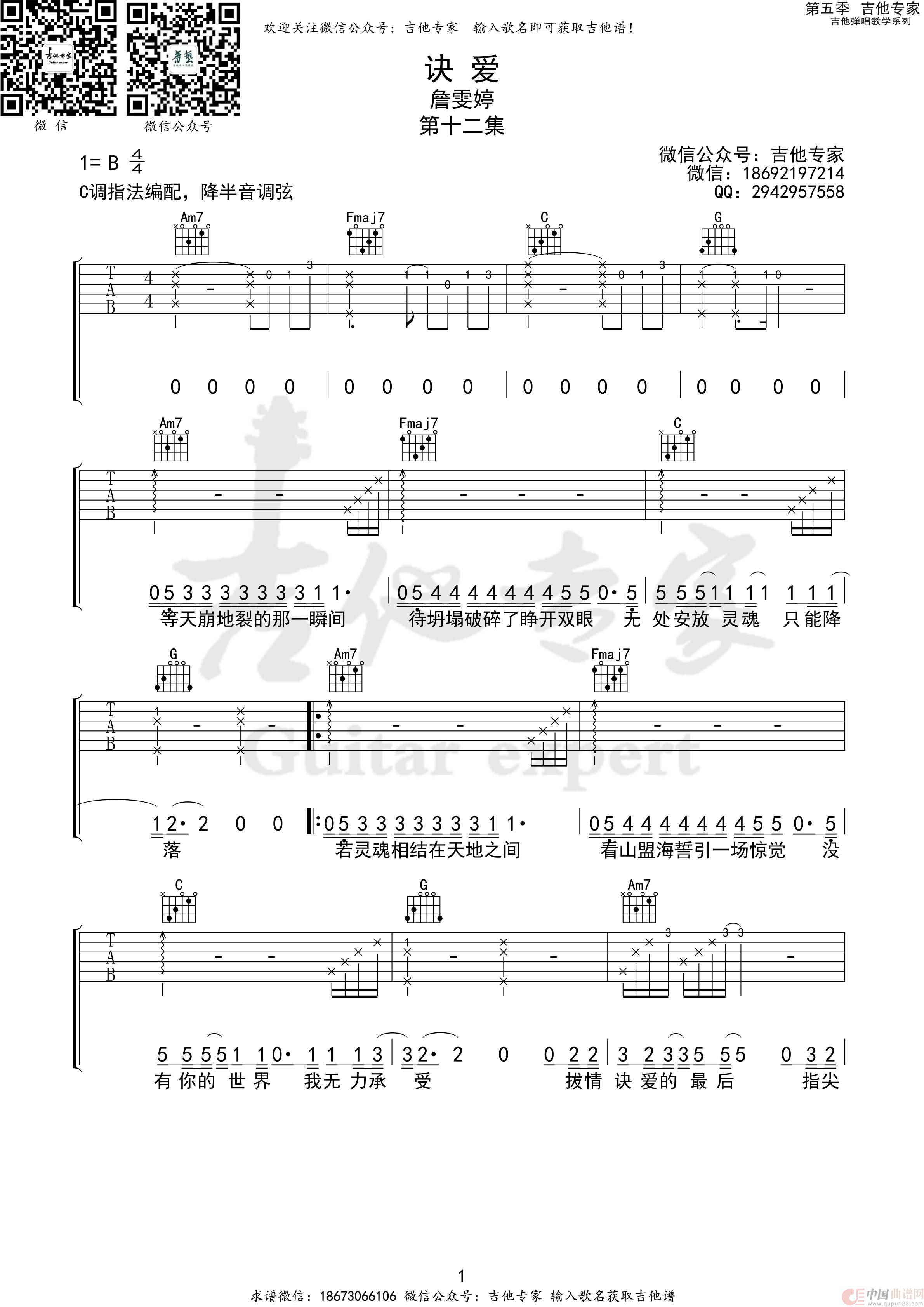 诀爱(苍兰诀)(1)_原文件名:决爱1 第五季第十二集 .jpg