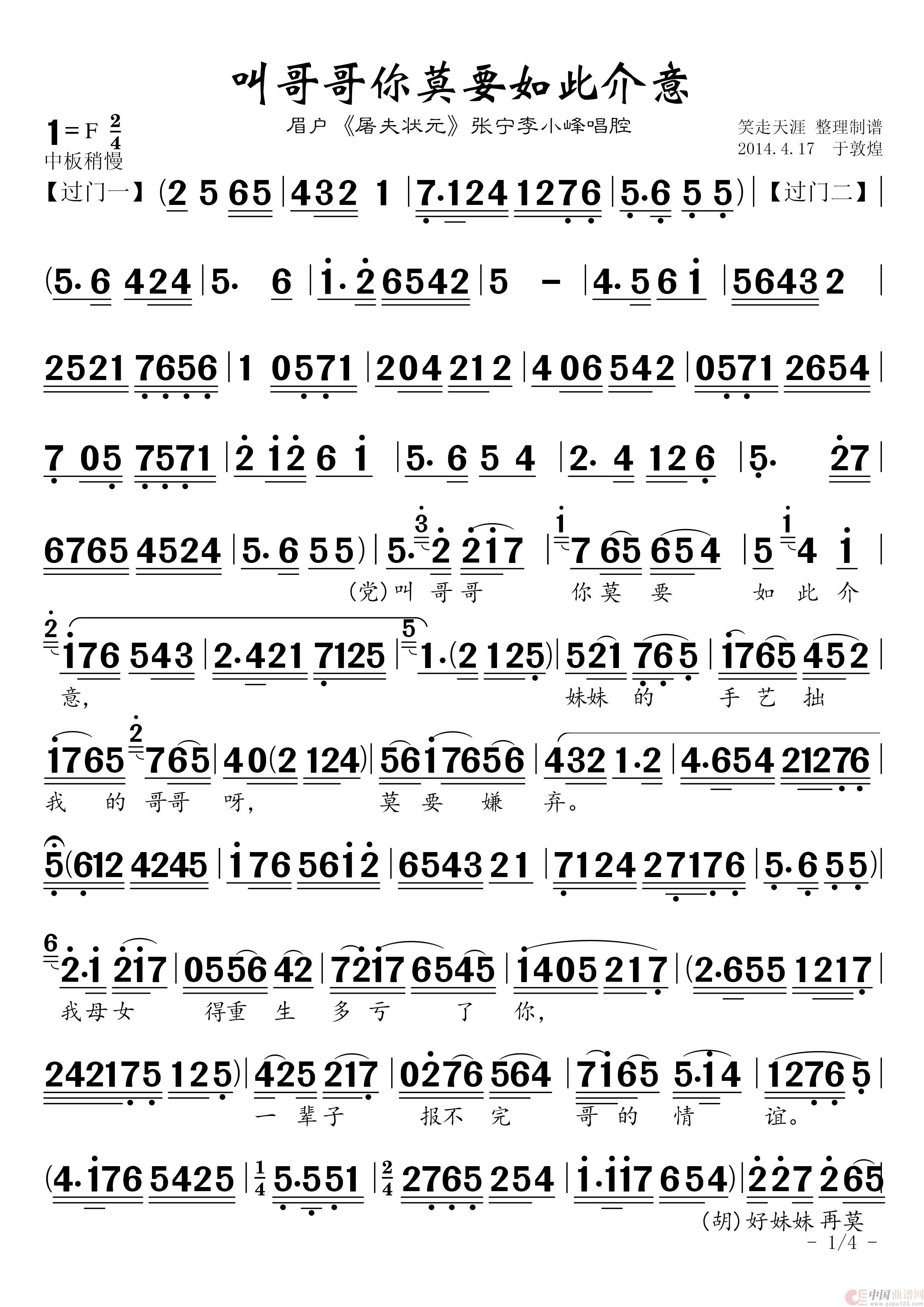 眉户曲谱《叫哥哥你莫要如此介意》(眉户(屠夫状元))(1)_原文件名:111.jpg
