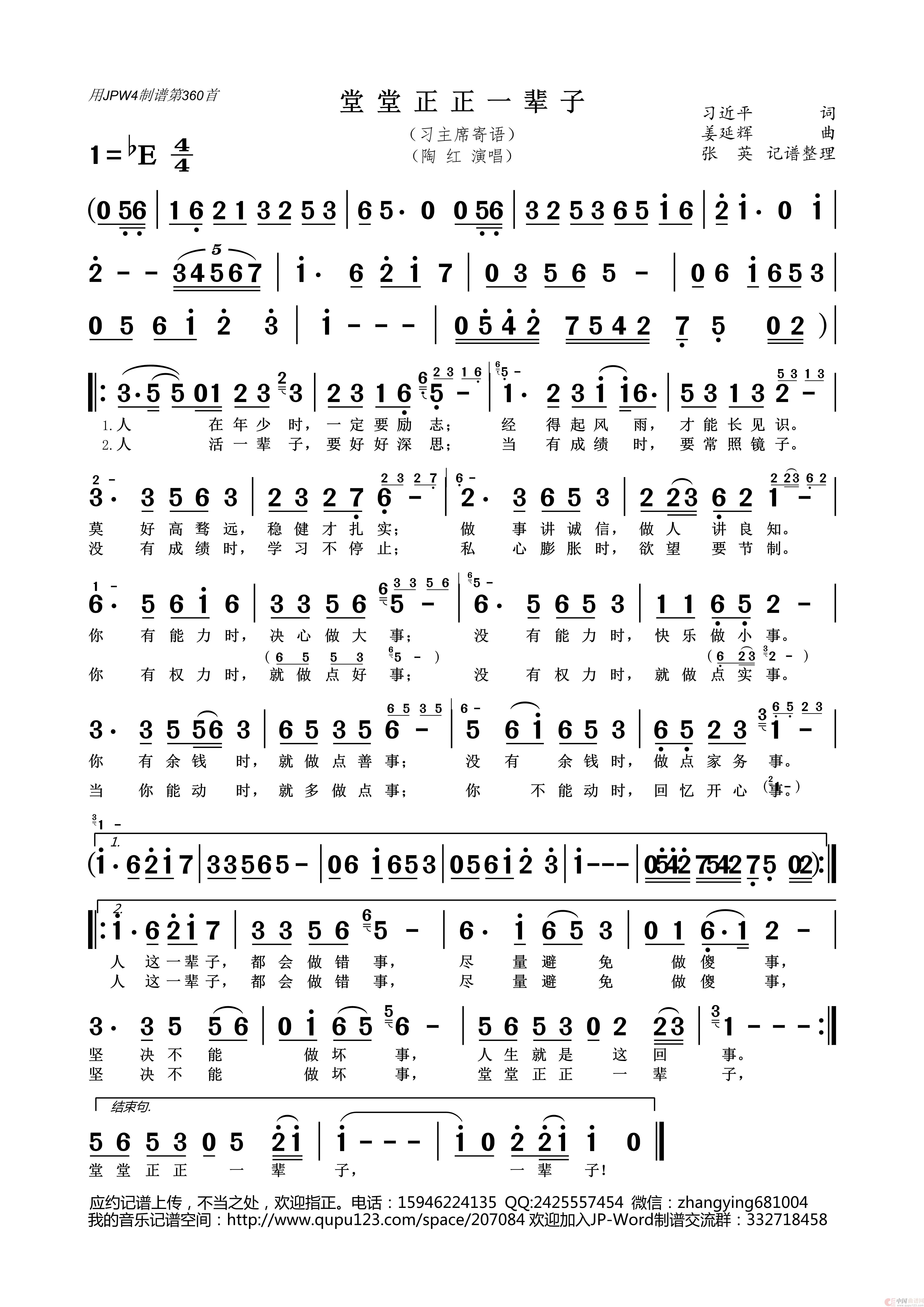 堂堂正正一辈子（陶红 演唱）